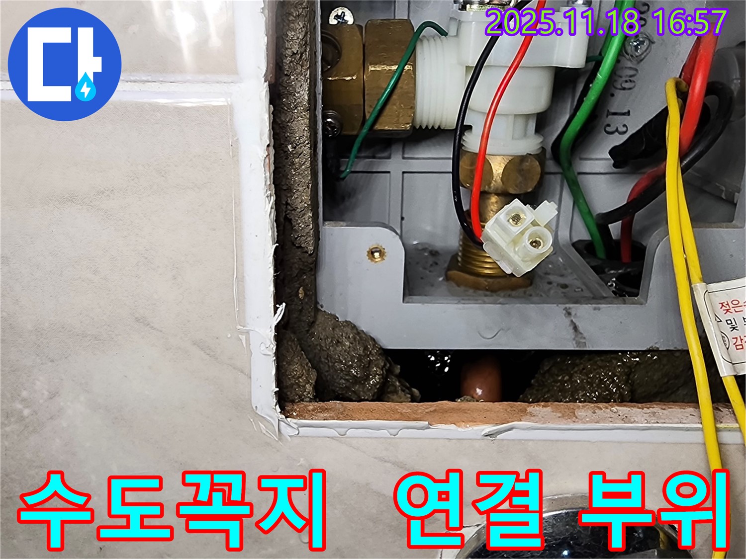 포천시 내촌면 소학리 수도꼭지 누수 - 연결 부위에서 물이 뚝뚝 떨어지고 있습니다.