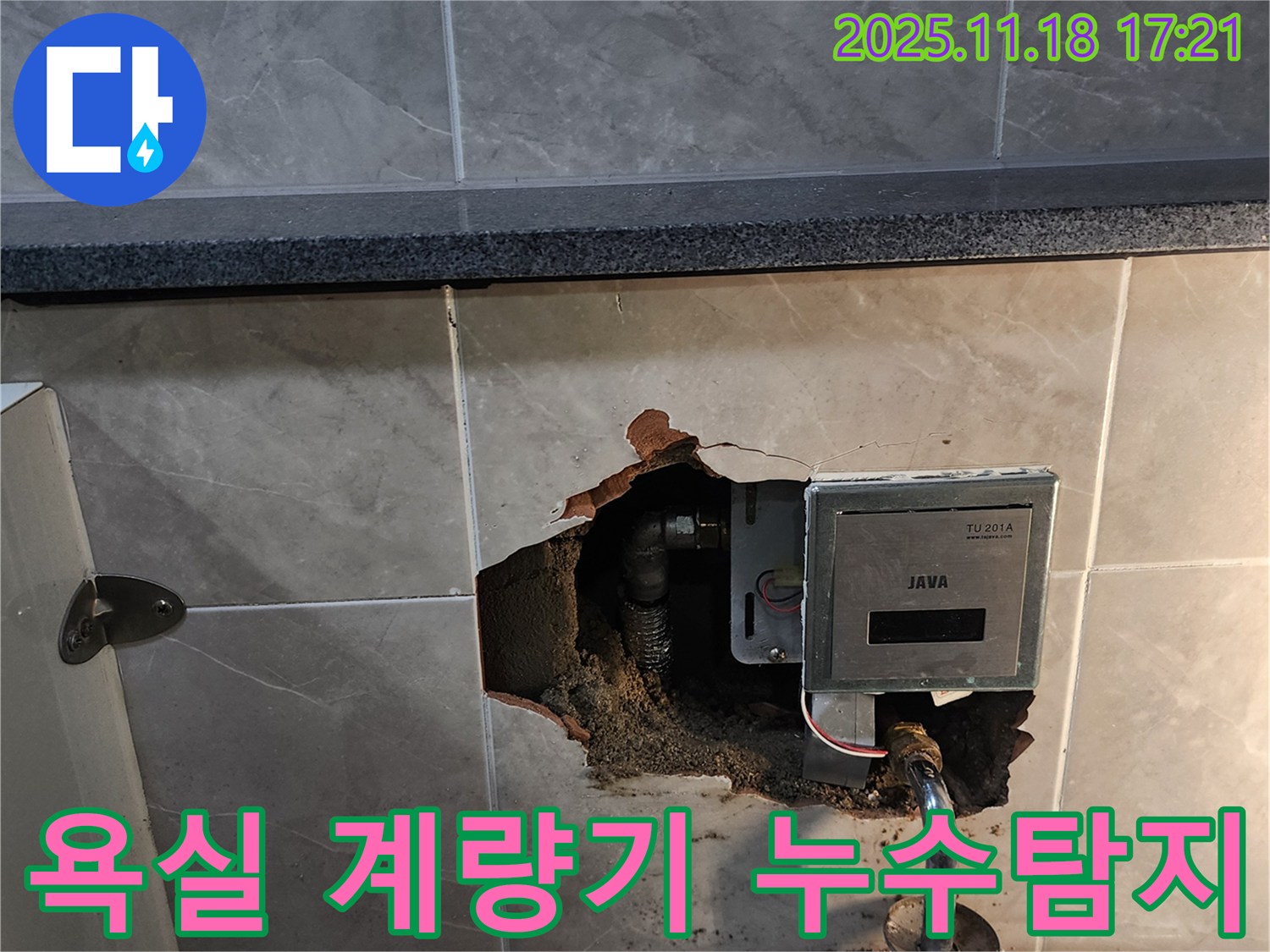 포천시 내촌면 소학리 욕실에서 발생한 수도 계량기 누수 - 누수탐지 전문 업체에서 정확한 진단과 신속한 수리를 제공합니다.