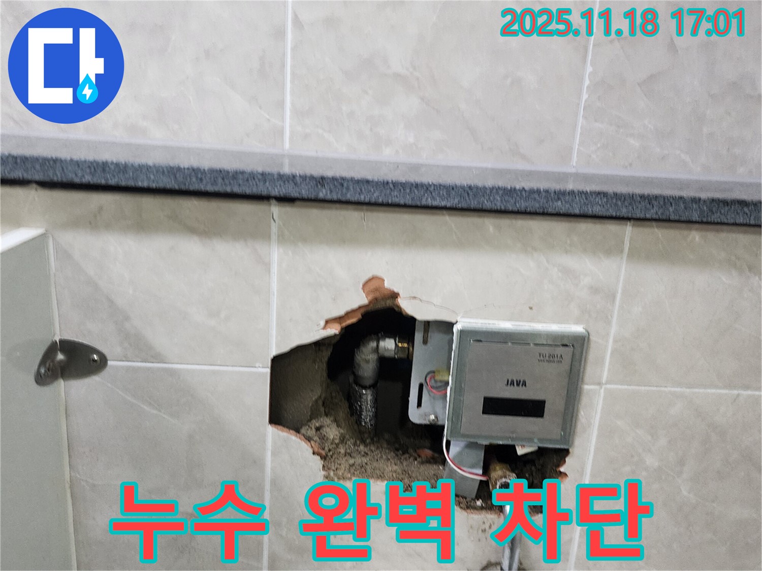 포천시 내촌면 소학리 화장실 누수 - 수도 계량기 문제 해결로 누수 완벽 차단 성공!