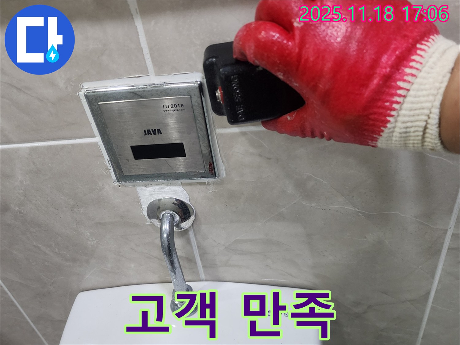 포천시 내촌에서 변기 자동 센서 누수 - 고객 만족을 최우선으로 생각합니다.