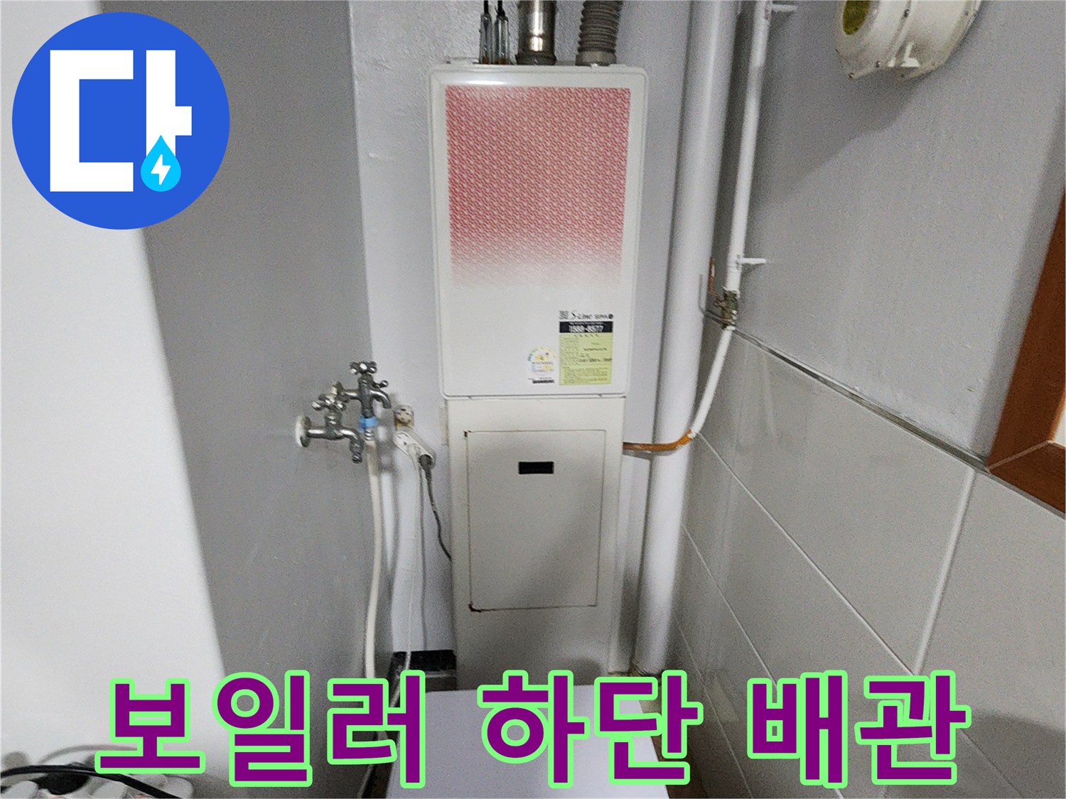 가스보일러-하단의-급수관과-연결된-밸브부위