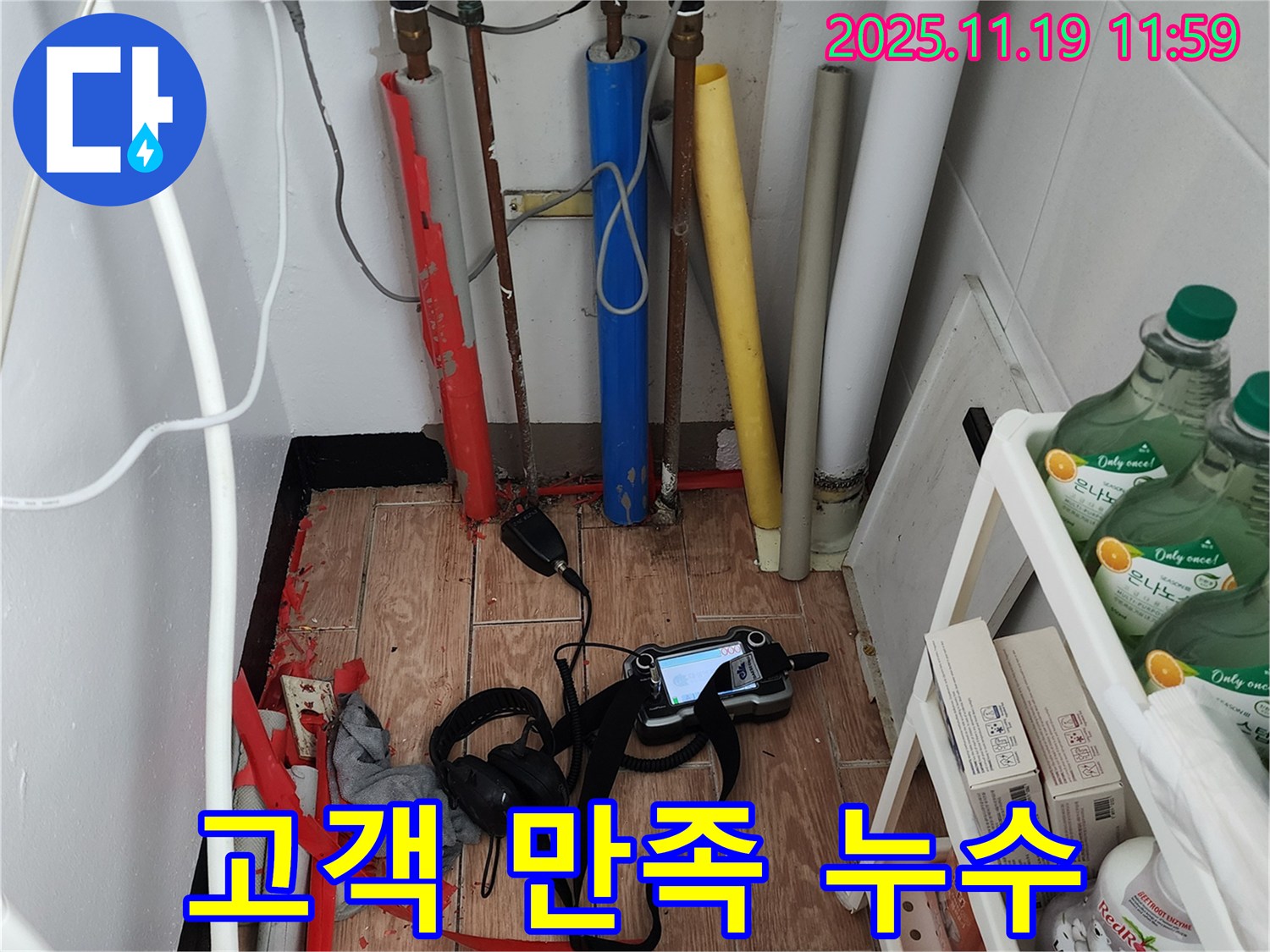 고객 만족 최우선, 정직한 서비스 제공 - 포천시 내촌면 마명리 누수 문제, 믿고 맡겨주세요!