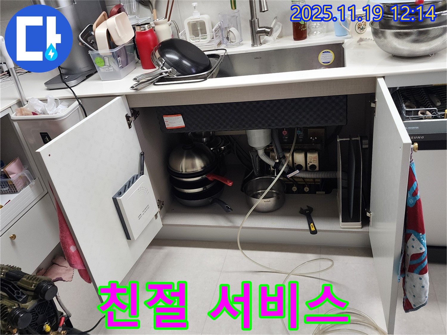내촌 마현리 - 고객 만족 최우선, 싱크대 누수 친절하게 해결