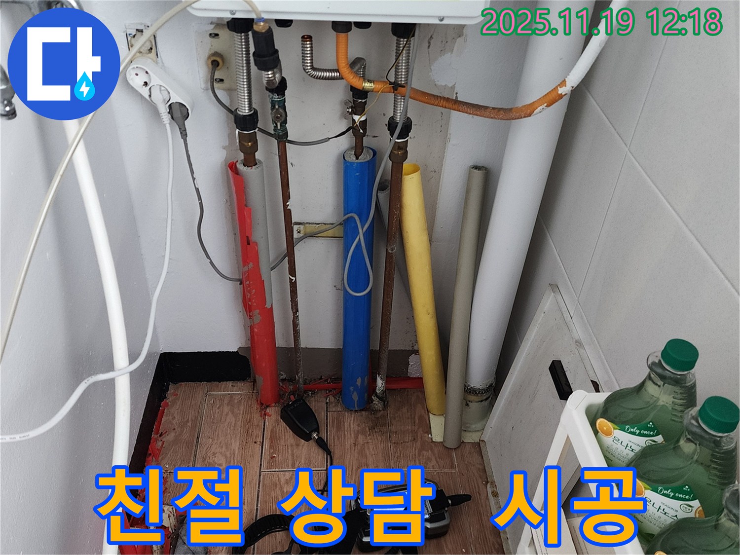 내촌면 마명리 누수탐지 - 친절한 상담과 확실한 시공으로 고객님의 만족을 최우선으로 생각합니다.