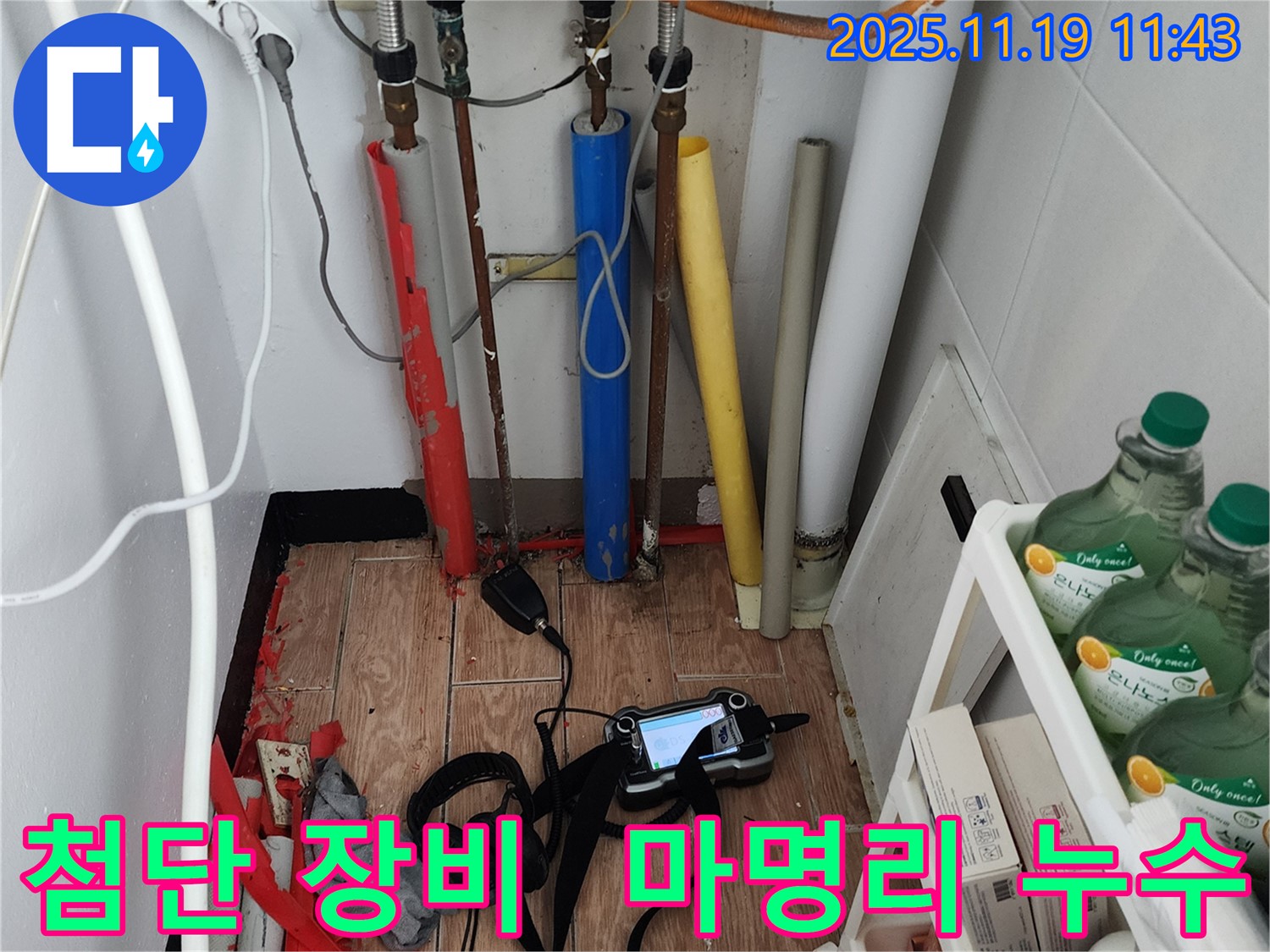 마명리 누수탐지 - 최첨단 장비를 이용한 정확한 누수 지점 탐지 과정을 상세히 보여드립니다.