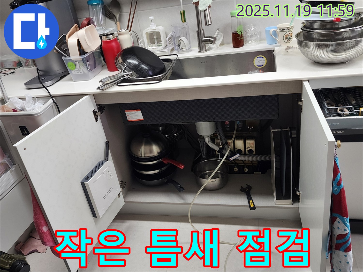 싱크대 누수 작은 틈새 - 포천 누수 전문가가 작은 틈새도 놓치지 않고 꼼꼼하게 점검합니다.