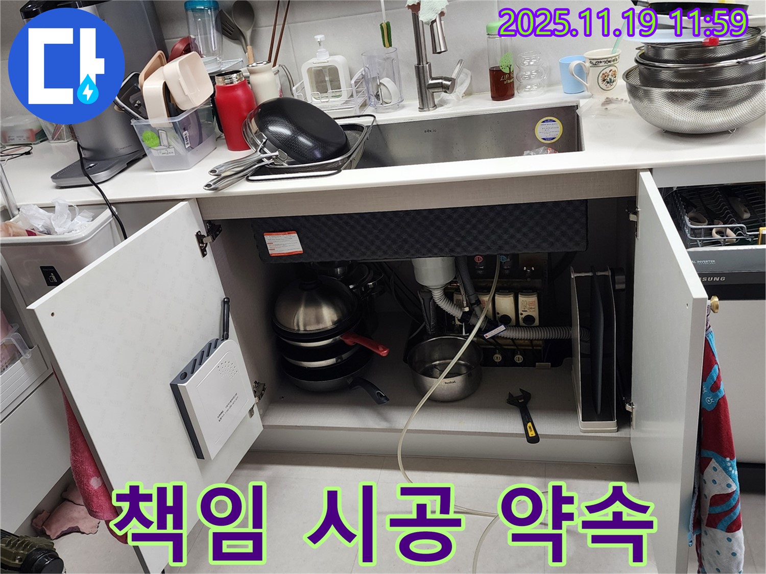 싱크대 누수 책임 시공 - 꼼꼼한 시공으로 완벽하게 누수를 해결해 드립니다. 포천 누수, 믿고 맡겨주세요!