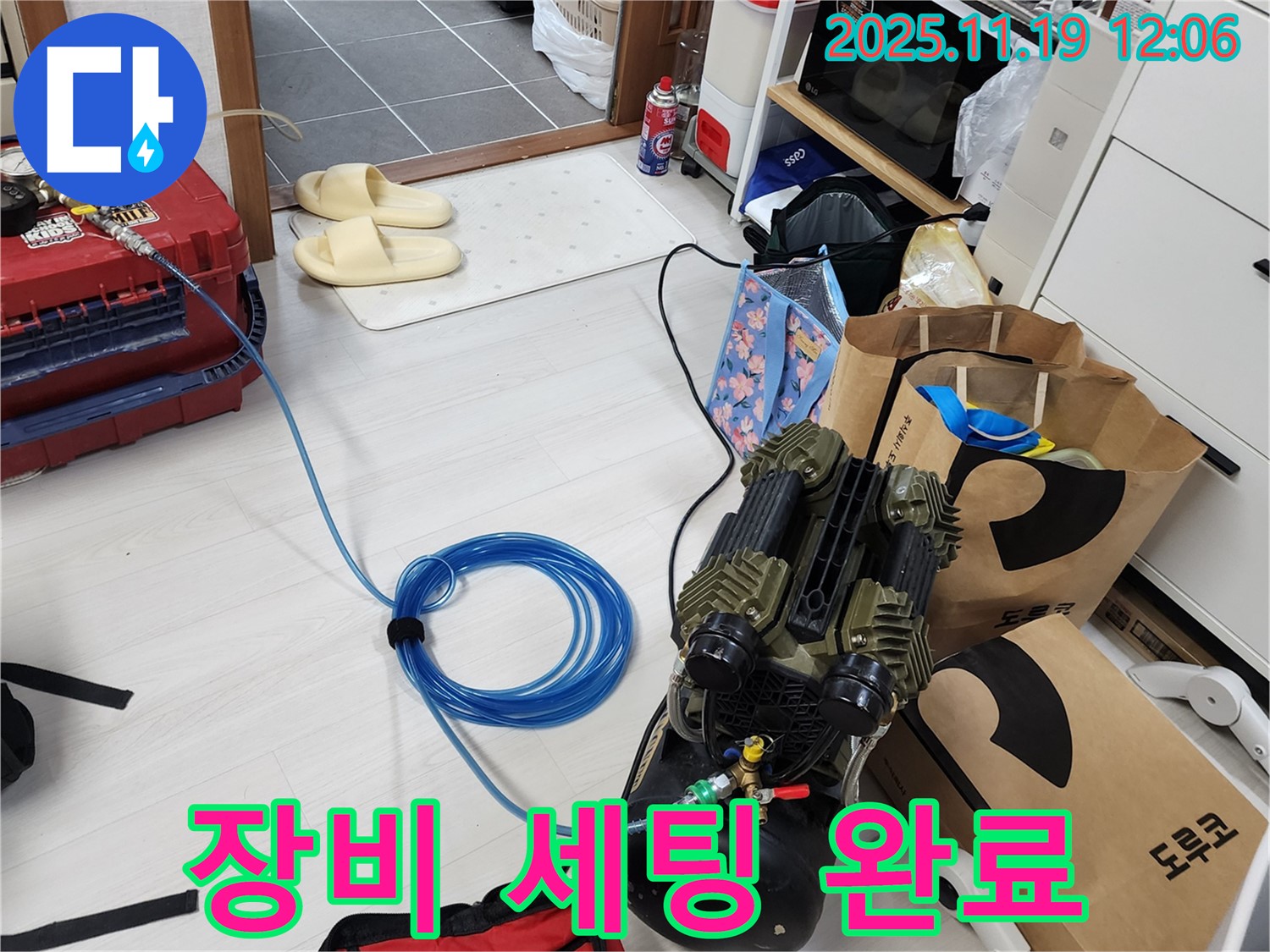 정밀 누수 검사를 위한 장비 세팅 완료 - 꼼꼼하게 준비하여 정확도를 높입니다.