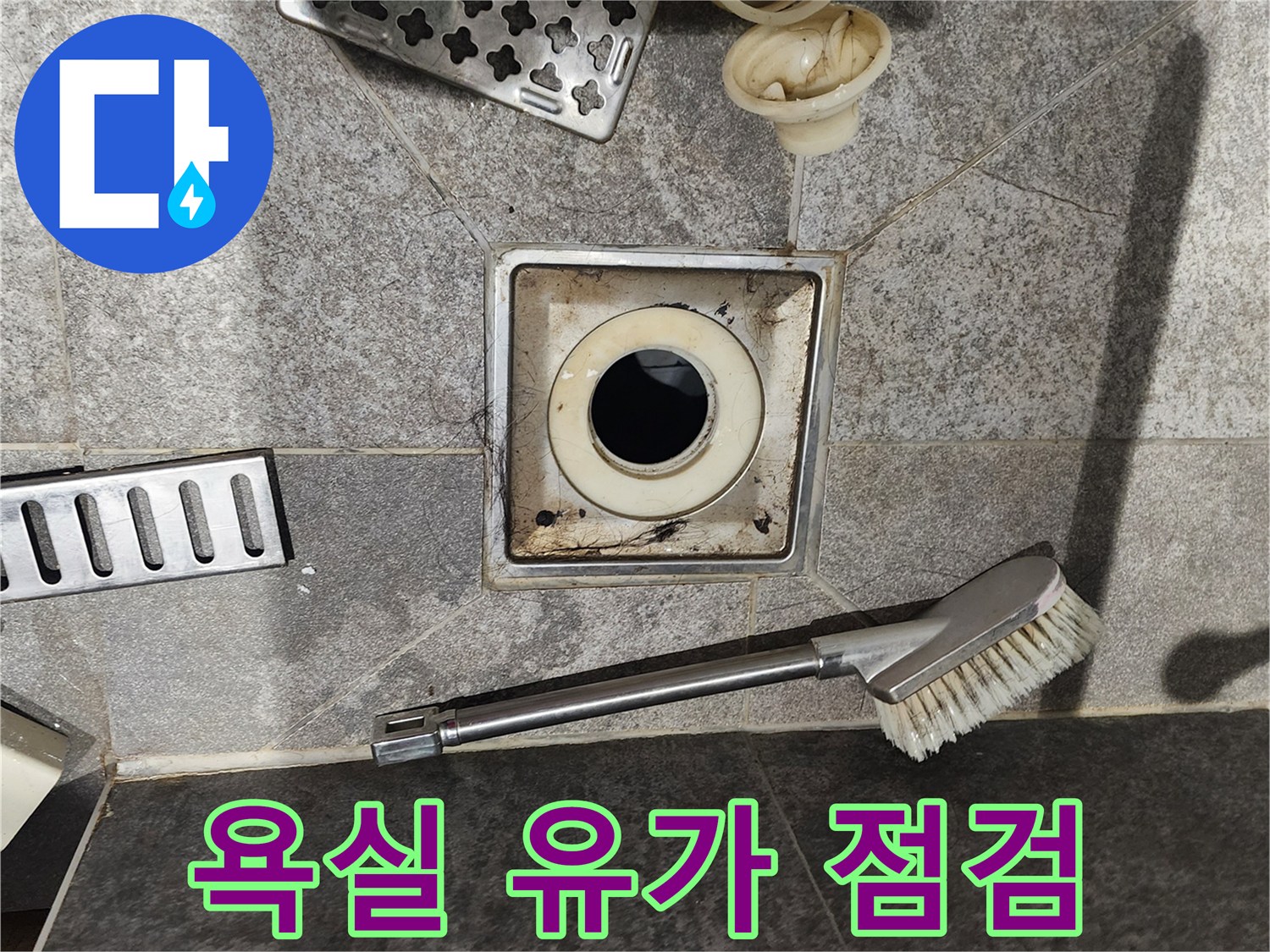 탈거된 욕실 유가-오염된 배수구 내부와 분리된 부속품