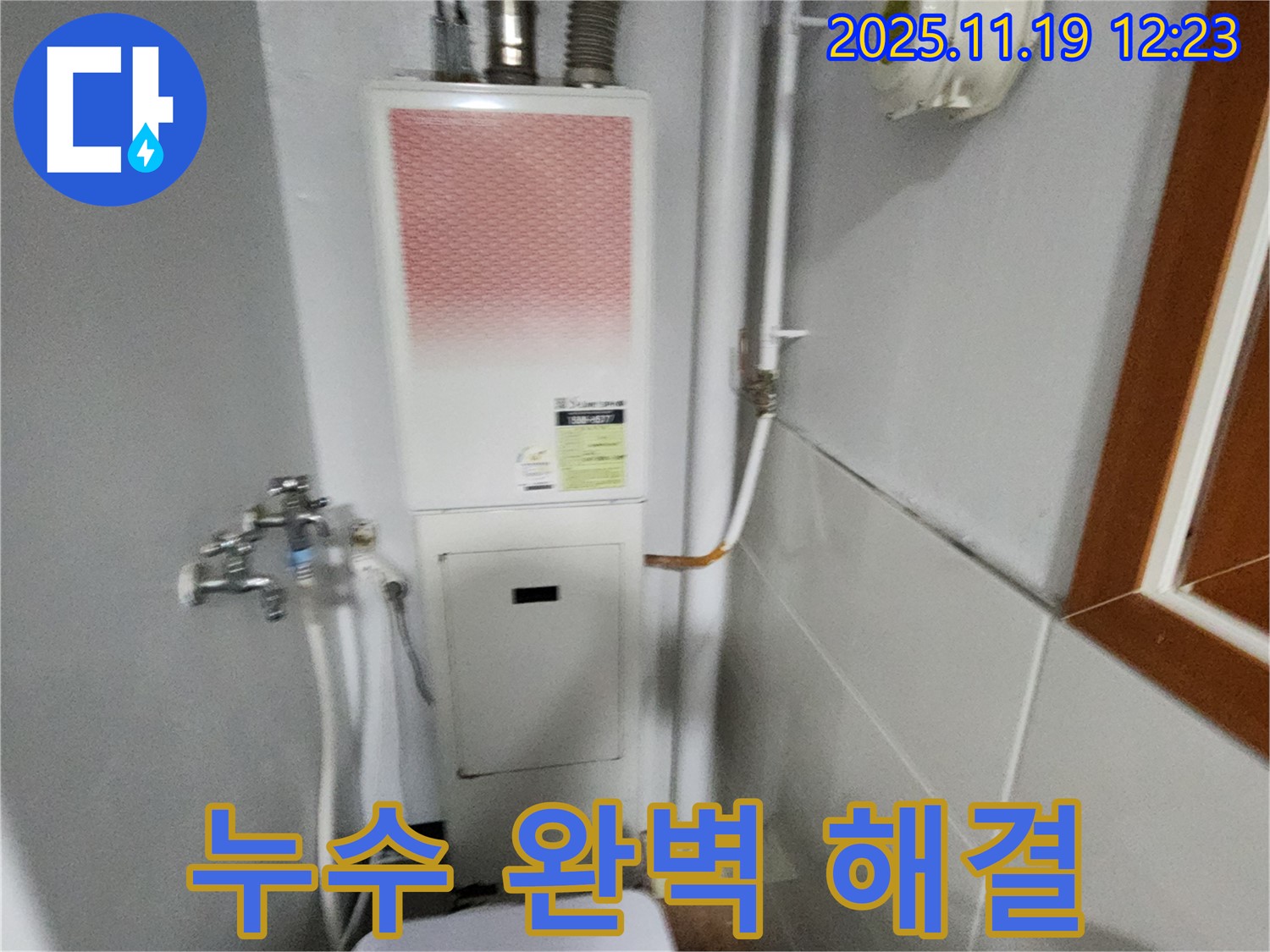 포천 내촌 - 보일러 누수 완벽 해결 - 누수 탐지부터 완벽한 수리까지 책임지고 해결해 드립니다.