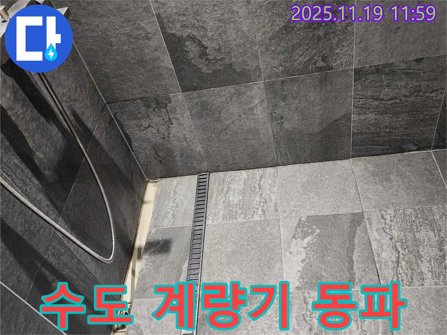 포천 내촌면 수도 계량기 동파 - 겨울철 누수 비상, 수도 계량기 동파를 신속하게 해결합니다.