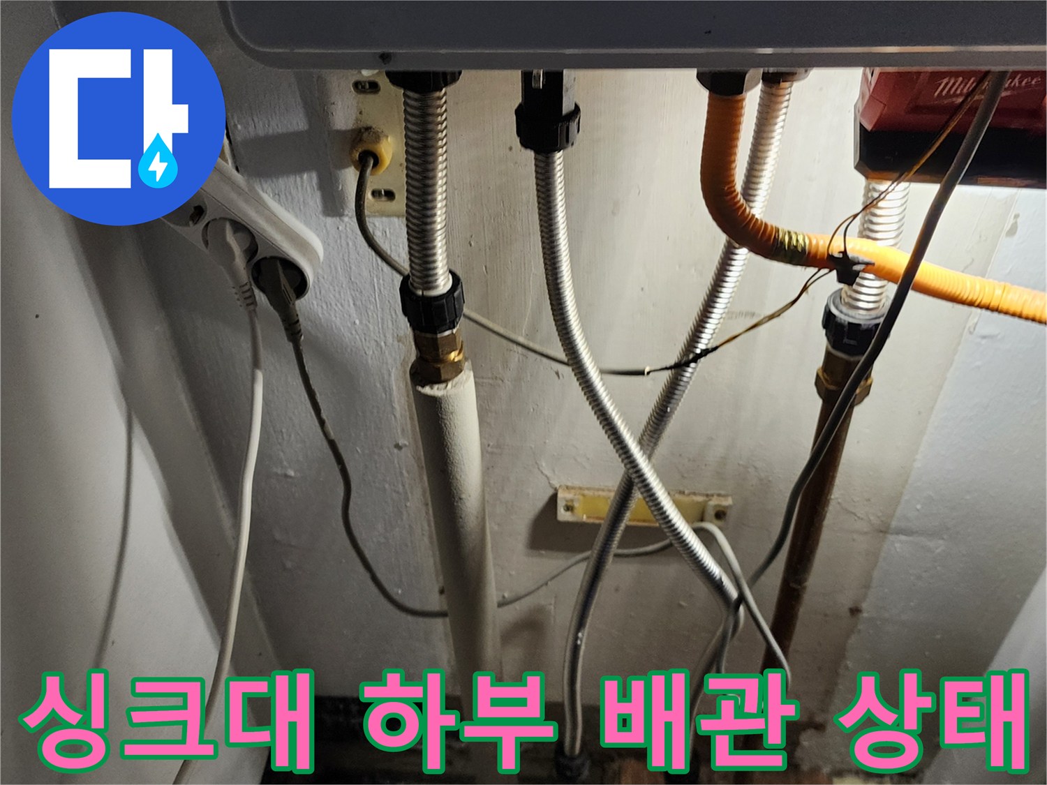 포천 내촌면 현장의 싱크대 하부 배연결 부위 점검 모습