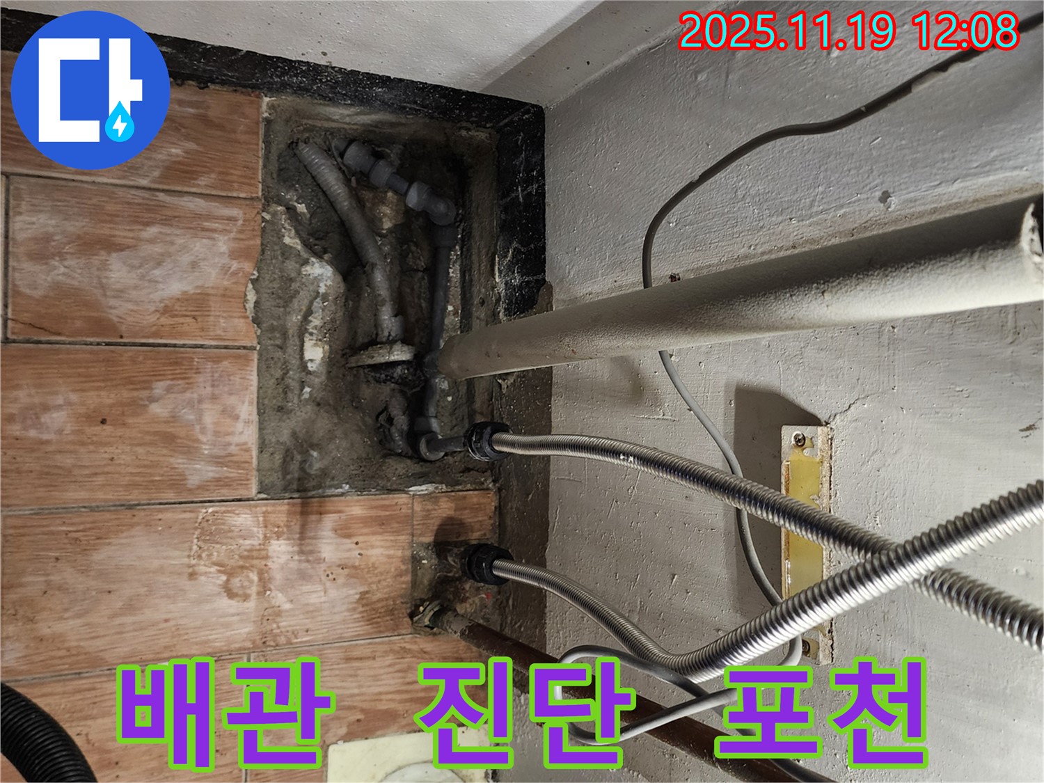 포천 누수 전문가가 내촌면 마명리에서 꼼꼼한 배관 점검으로 누수 문제를 해결하는 모습 - 믿고 맡길 수 있습니다.