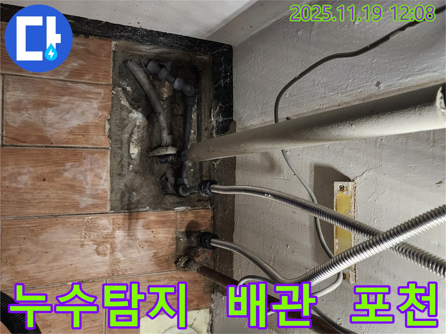 포천 누수 전문가가 내촌면 마명리에서 누수 문제를 해결하는 과정 - 정확한 진단과 꼼꼼한 시공으로 고객님의 만족도를 높입니다.