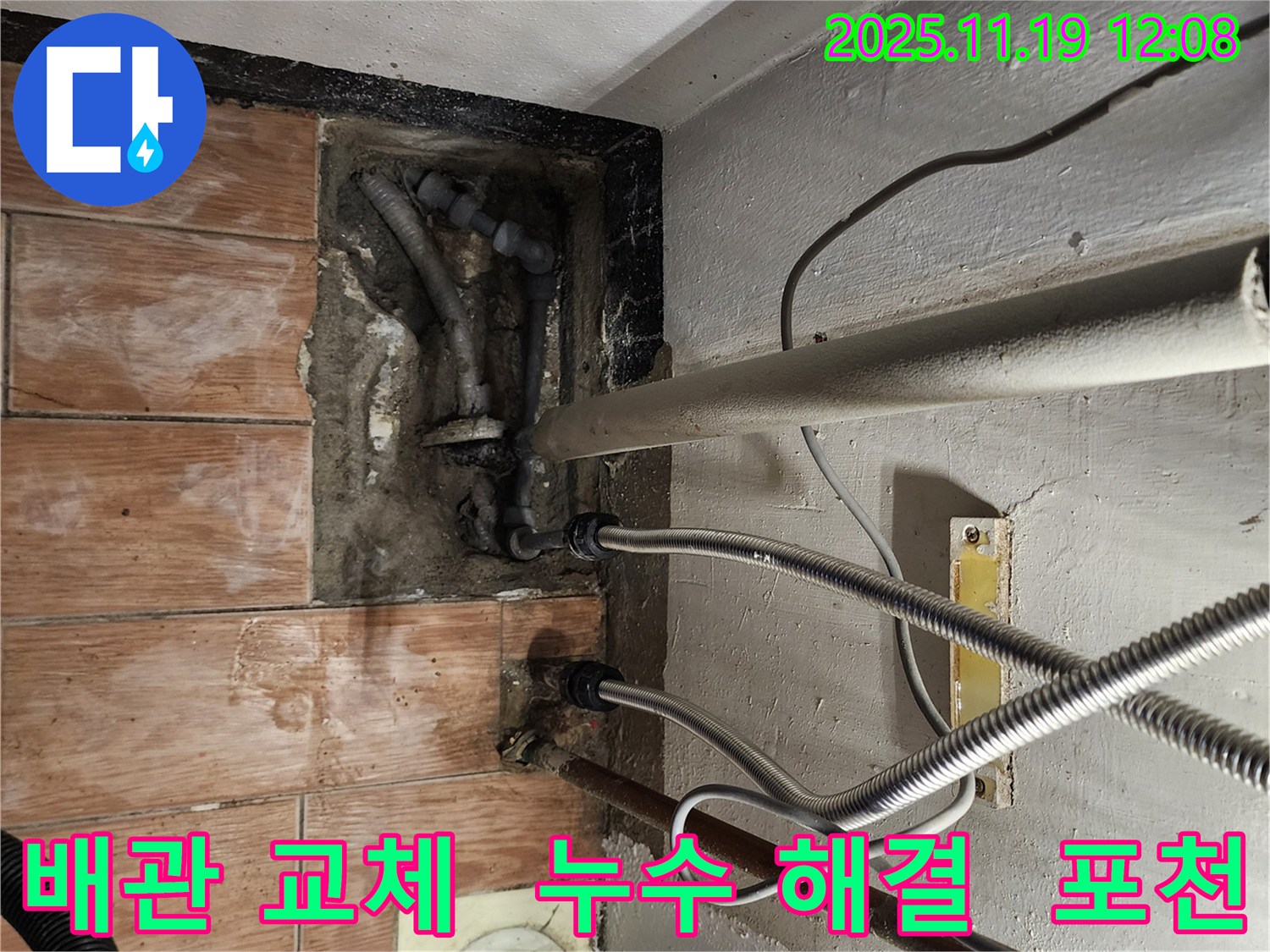 포천 누수 전문가가 내촌면 마명리에서 배관 교체 작업을 진행하는 모습 - 꼼꼼한 시공으로 누수 걱정 끝!
