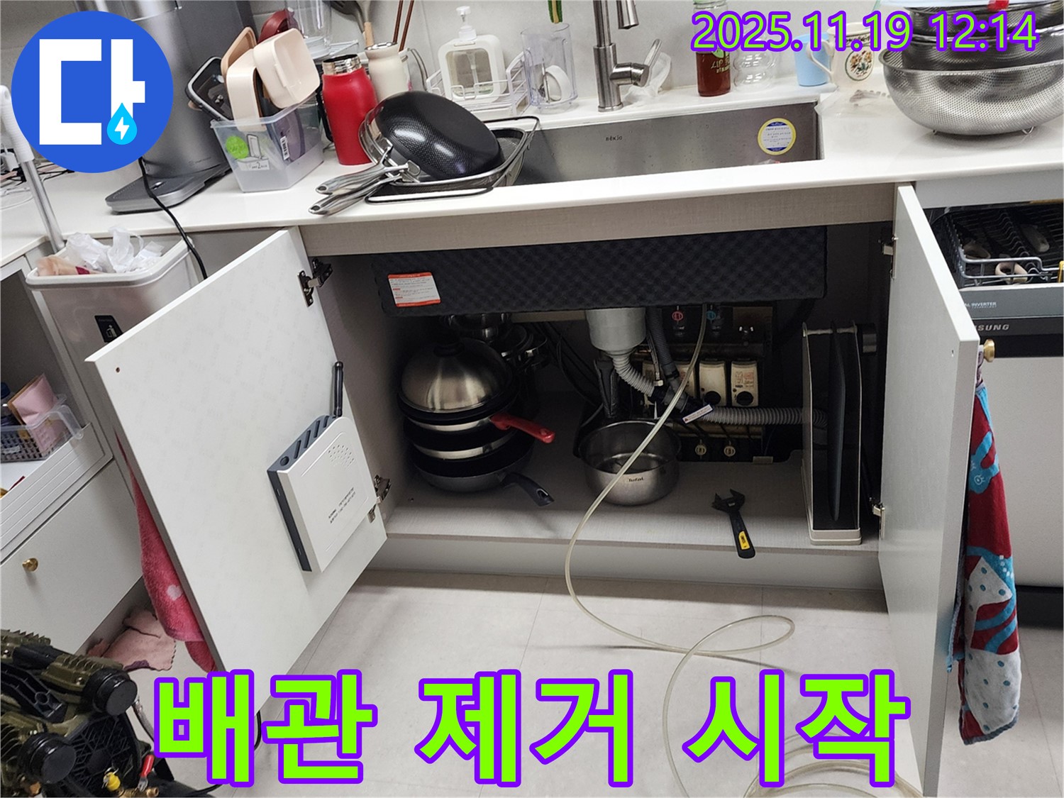 포천 싱크대 - 부식된 배관 제거 작업 시작, 안전을 최우선으로