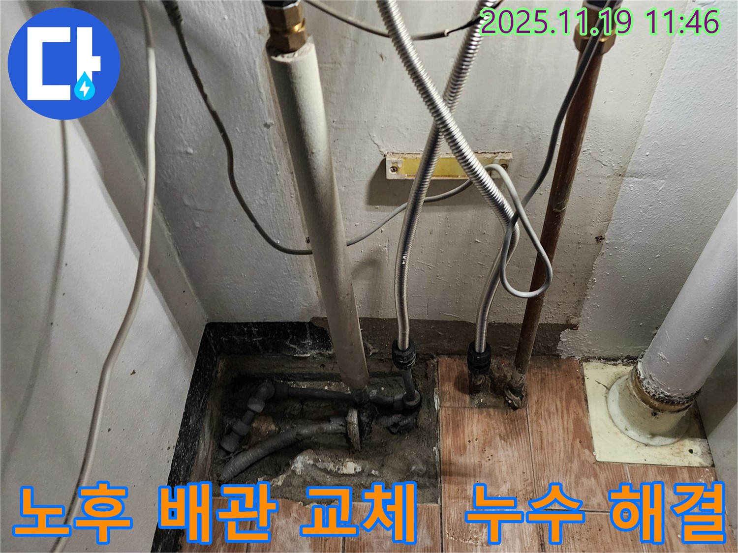 포천시 내촌면 누수 공사 - 노후된 배관을 새로운 배관으로 교체하여 누수를 근본적으로 해결하는 과정입니다.