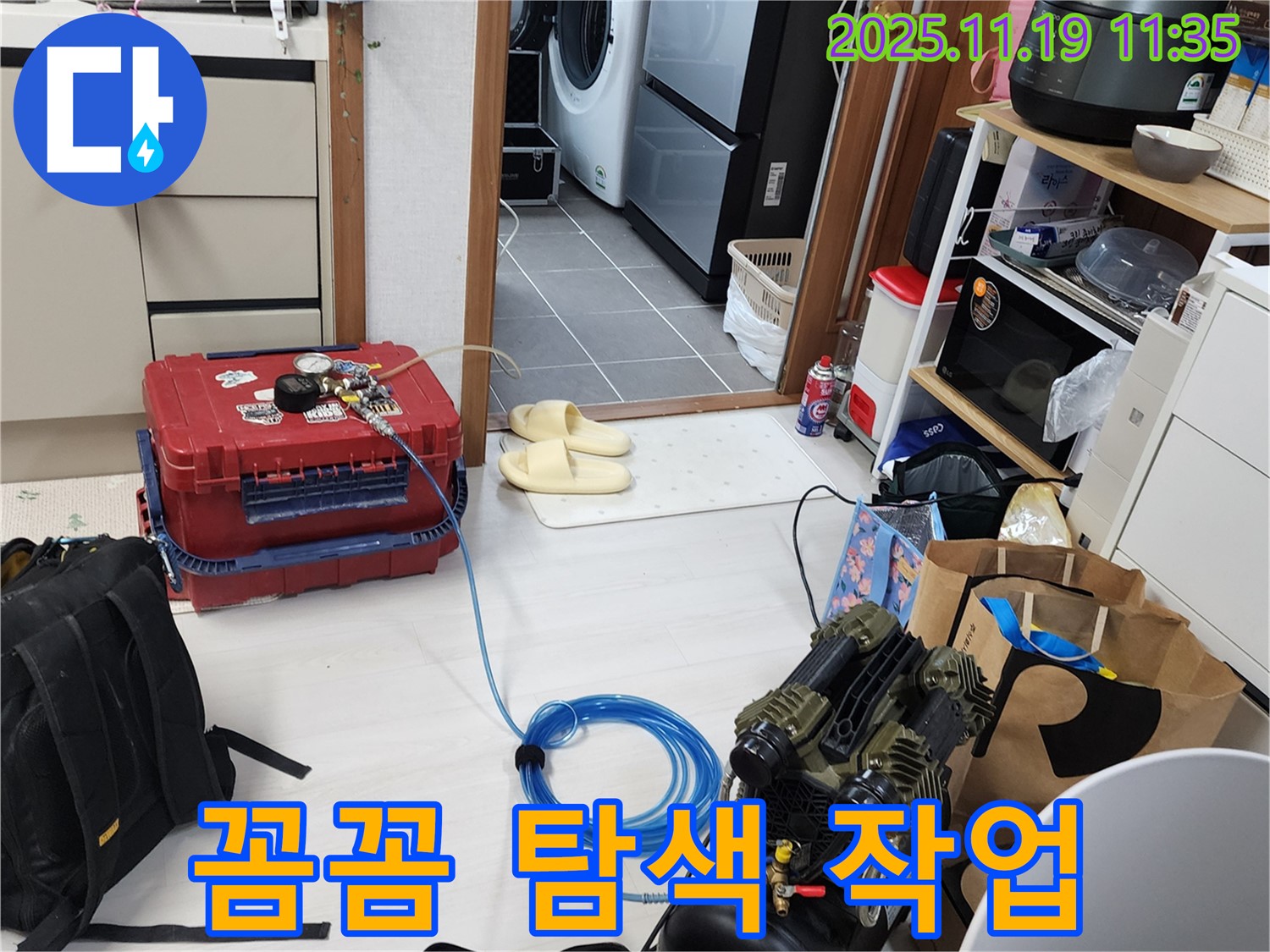 포천시 내촌면 마명리 누수 - 누수 지점을 찾기 위한 꼼꼼한 탐색 작업 진행 중!