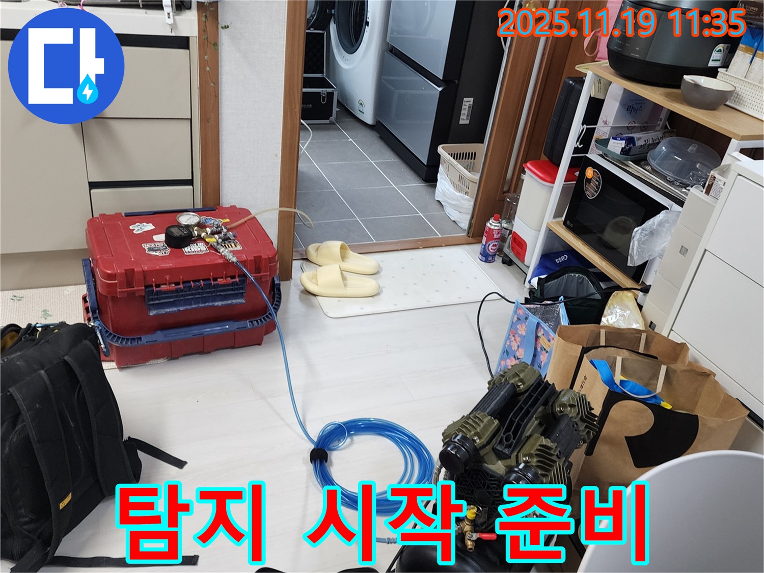 포천시 내촌면 마명리 누수 - 정밀 누수 탐지를 시작하기 위한 모든 준비 완료! 이제 누수를 찾아 나설 시간입니다!