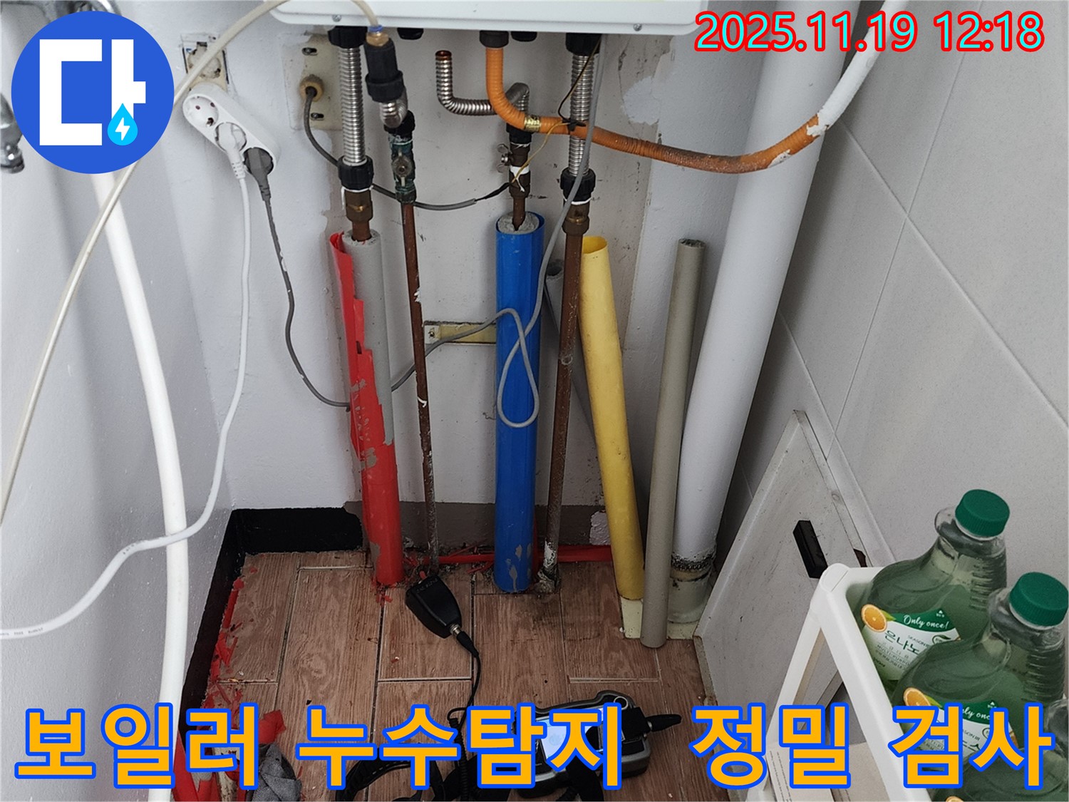 포천시 내촌면 마명리 누수탐지 - 보일러 주변 누수 - 꼼꼼한 장비 점검으로 정확한 위치를 찾아드립니다.