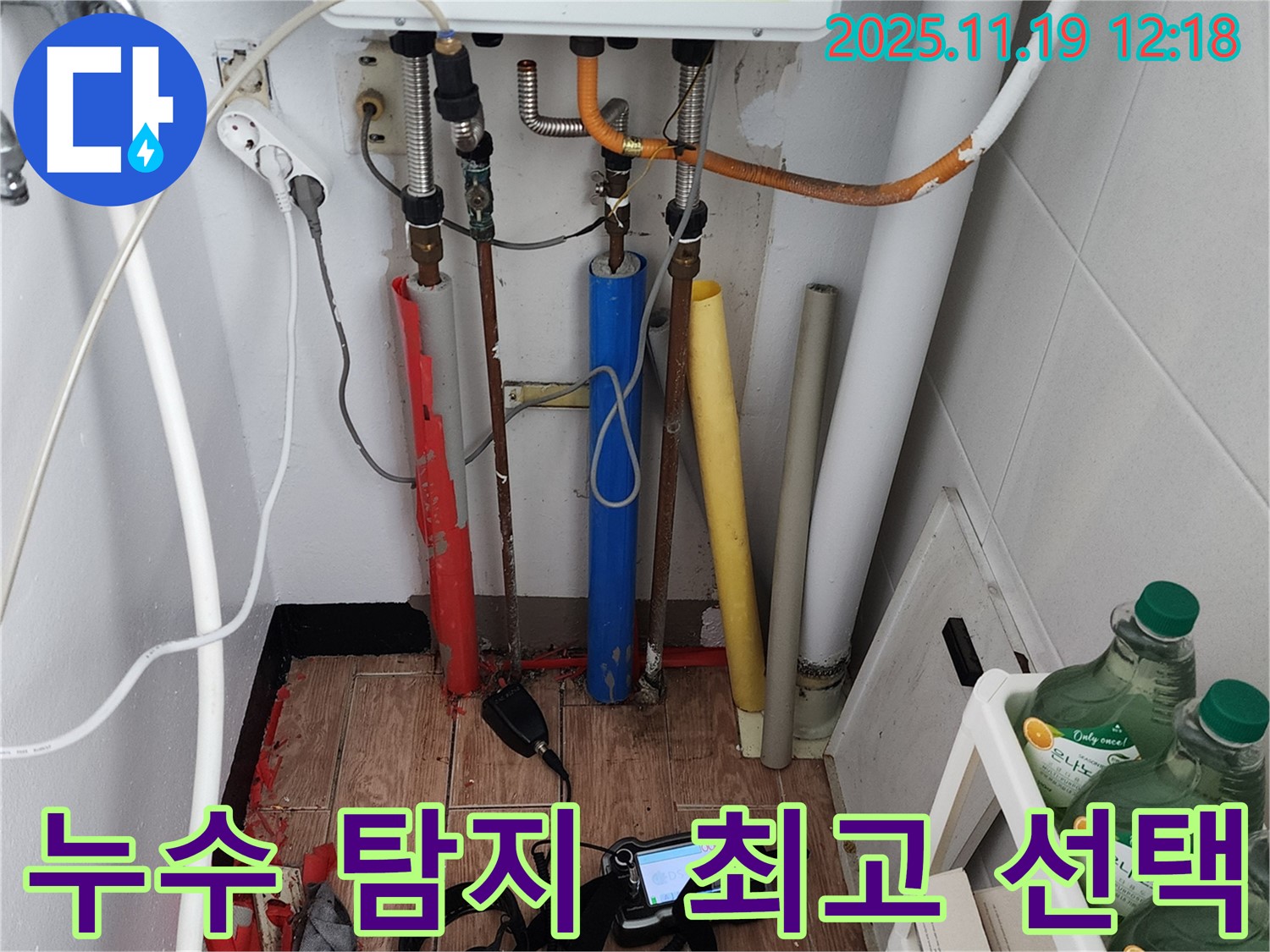 포천시 내촌면 마명리 누수탐지 - 최고의 누수 해결을 위한 최고의 선택입니다.