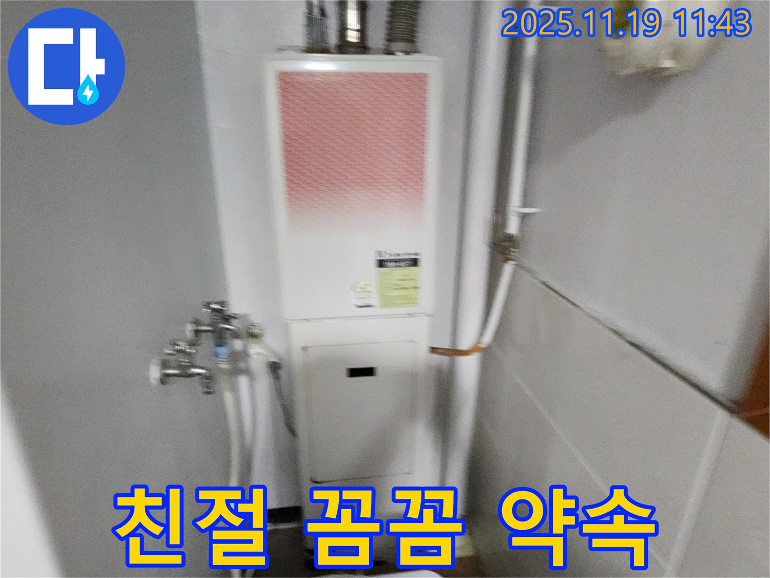 포천시 내촌면 마명리 - 친절한 상담과 꼼꼼한 시공으로 보일러 누수 해결을 약속드립니다.