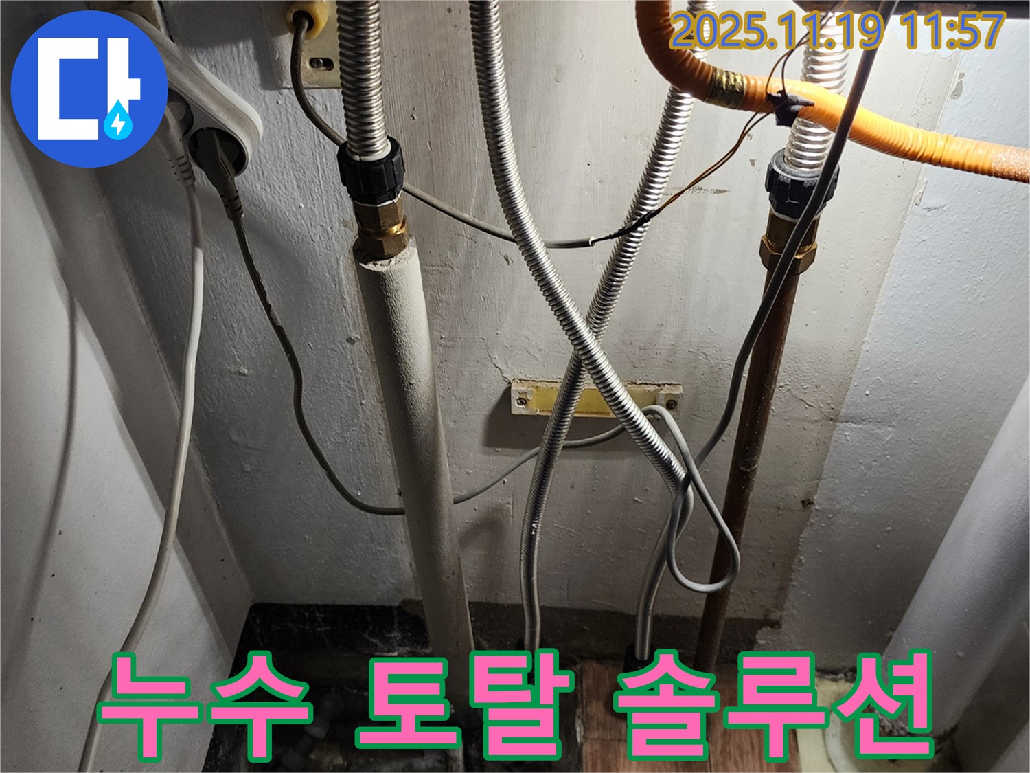 포천시 누수 - 내촌면 마명리 누수 탐지부터 해결까지 한번에!