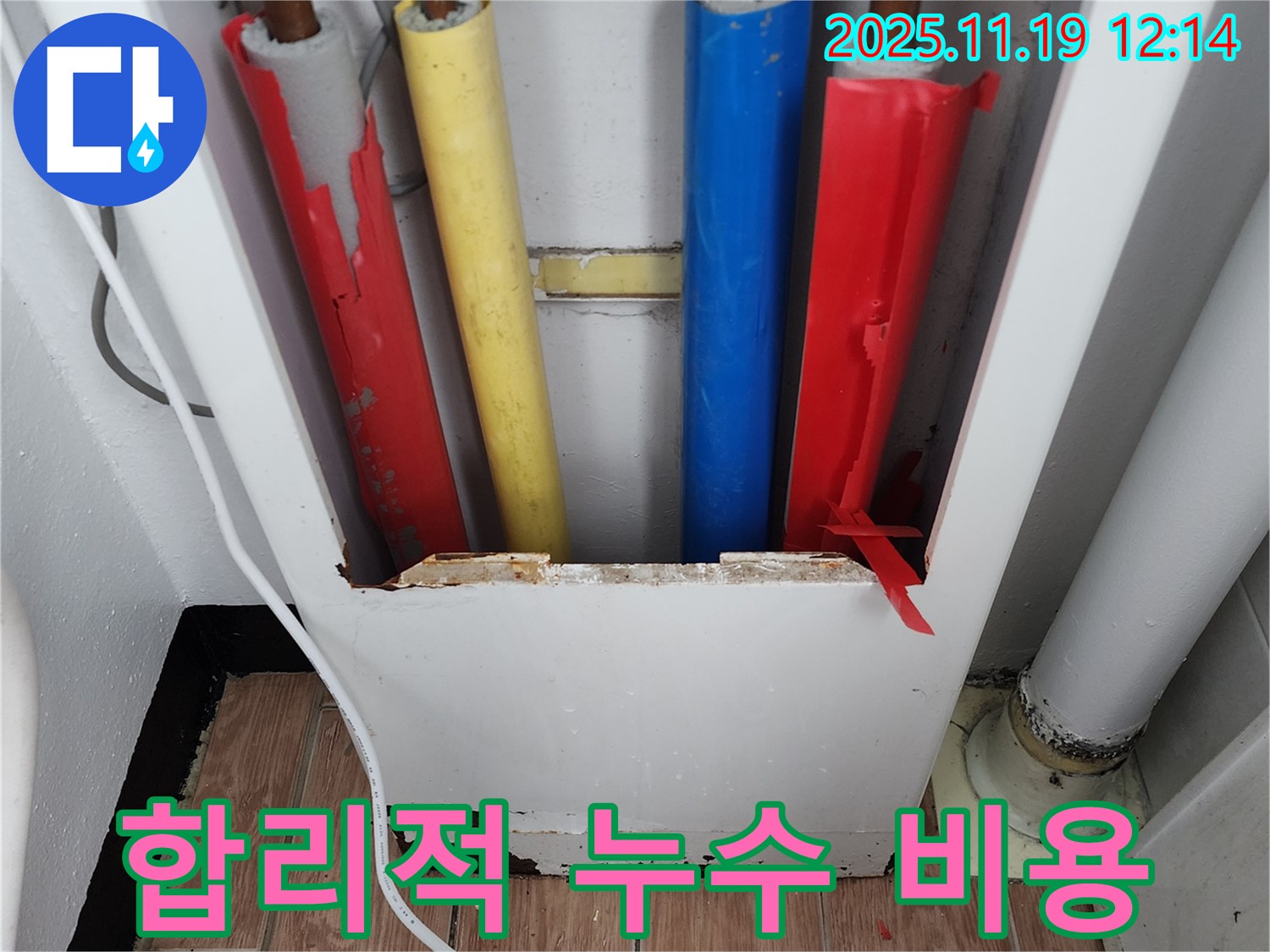 합리적 누수 비용 - 투명한 견적과 합리적인 가격으로 고객님의 부담을 덜어드립니다.