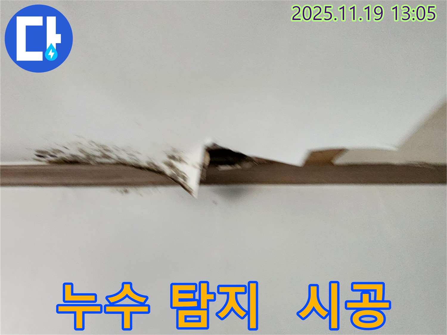 누수 탐지 장비와 시공 도구 - 누수 탐지부터 시공까지 원스톱 서비스를 제공합니다.