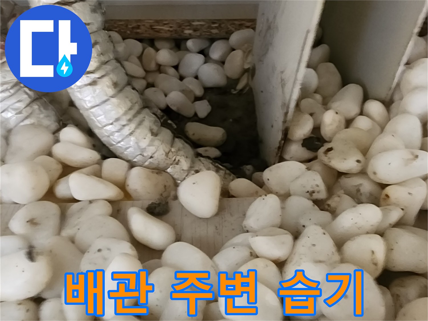 자갈과 보온재 덮인 배관의 모습