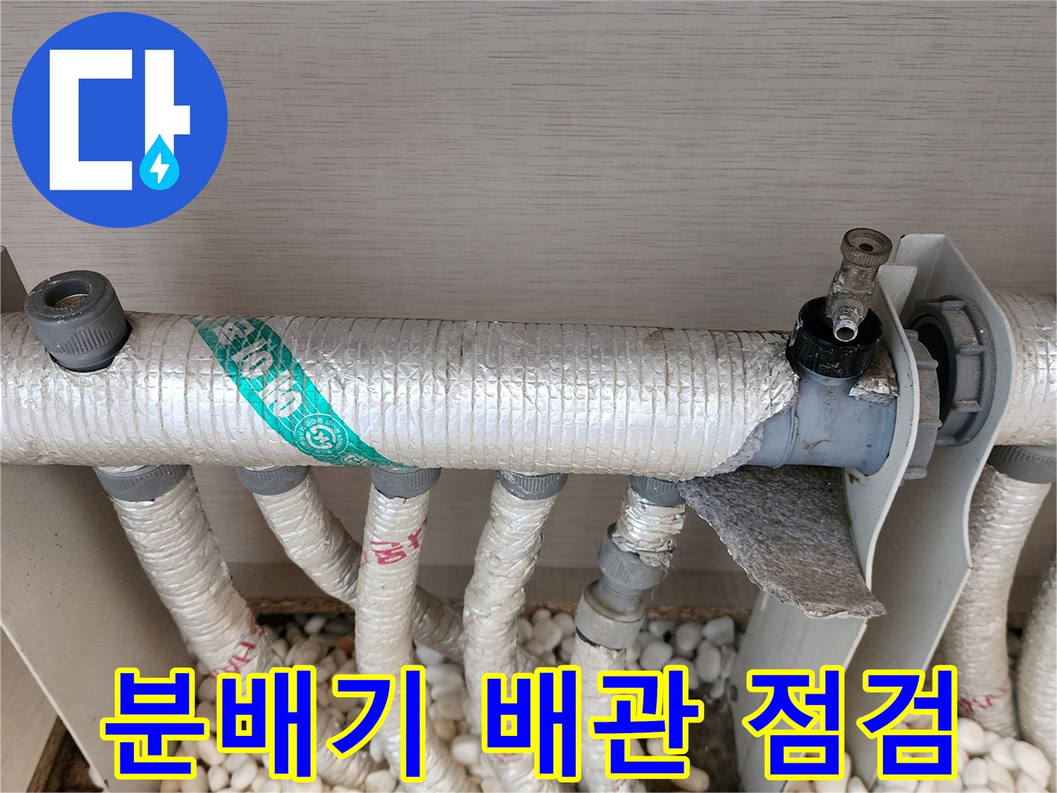 포천 내촌면 현장의 분배기 연결 부위와 보온재 상태 사진