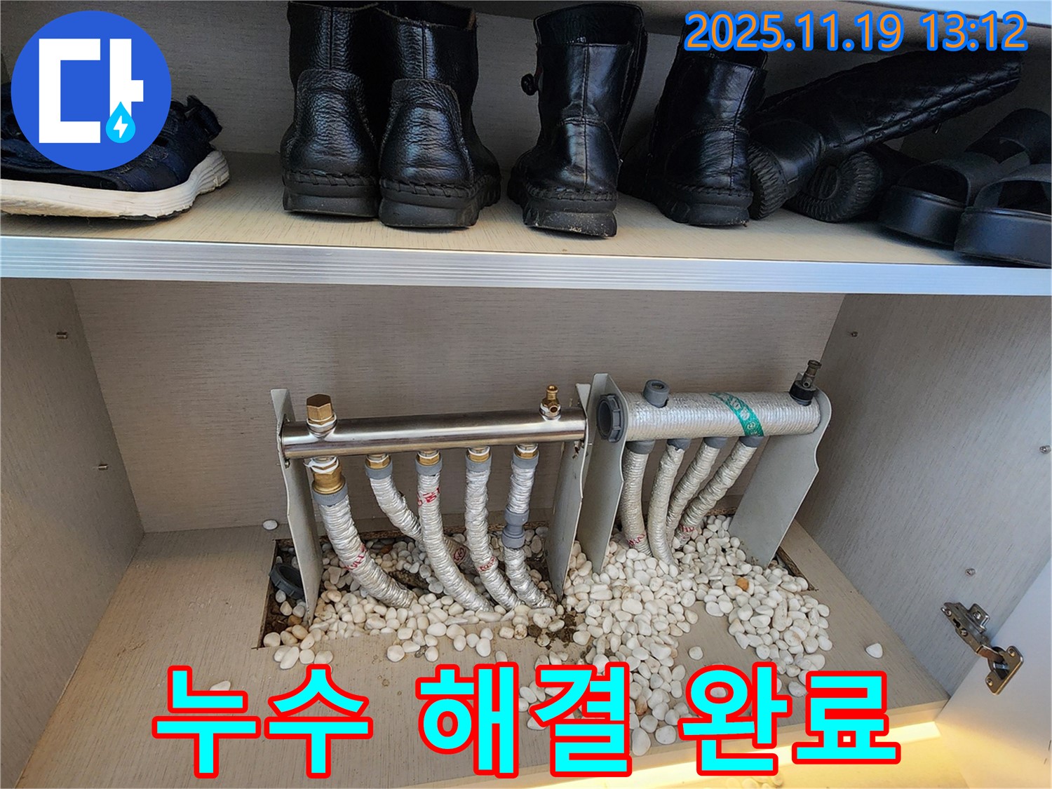 포천시 내촌 - 신발장 누수 문제 해결 후 쾌적해진 공간