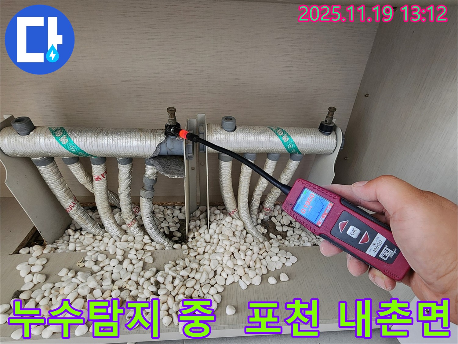 포천시 내촌면에서 누수탐지 전문가가 누수 위치를 정확하게 진단하고 있습니다 - 꼼꼼한 장비 점검으로 문제 해결