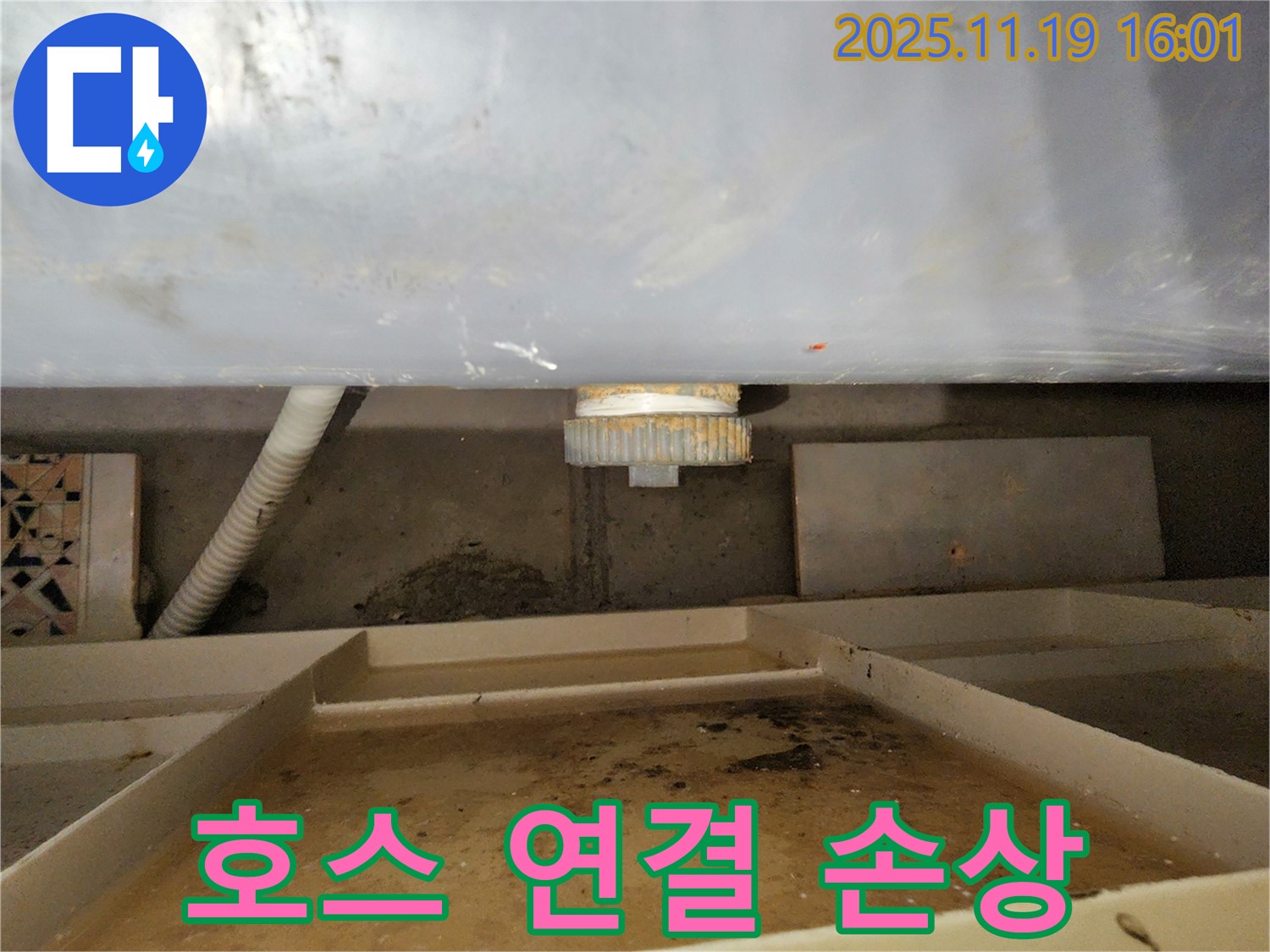 욕조 누수 - 낡은 배수 호스의 연결 부위가 손상되어 누수가 발생하고 있습니다.