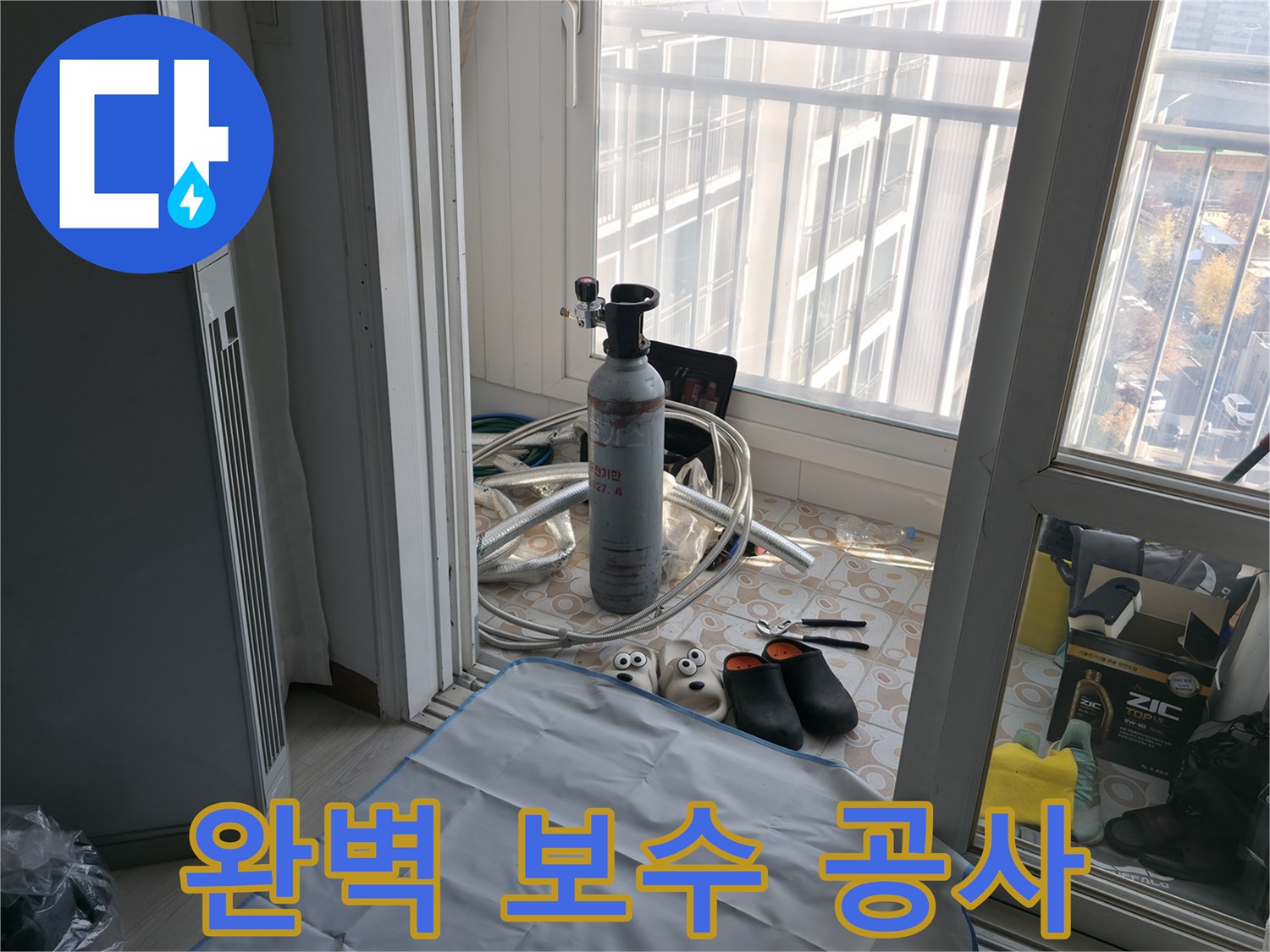 가스압력 검사 후 보수 - 완벽한 마무리 - 꼼꼼한 시공