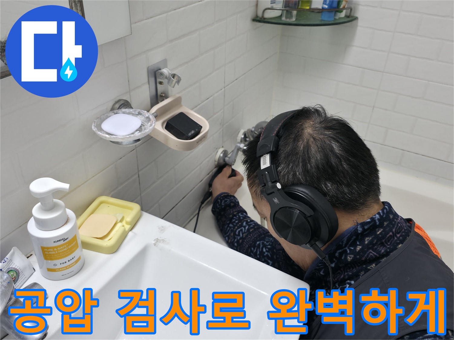공압 검사를 통한 완벽한 마무리 - 누수 걱정 없이 안심하고 사용하세요.