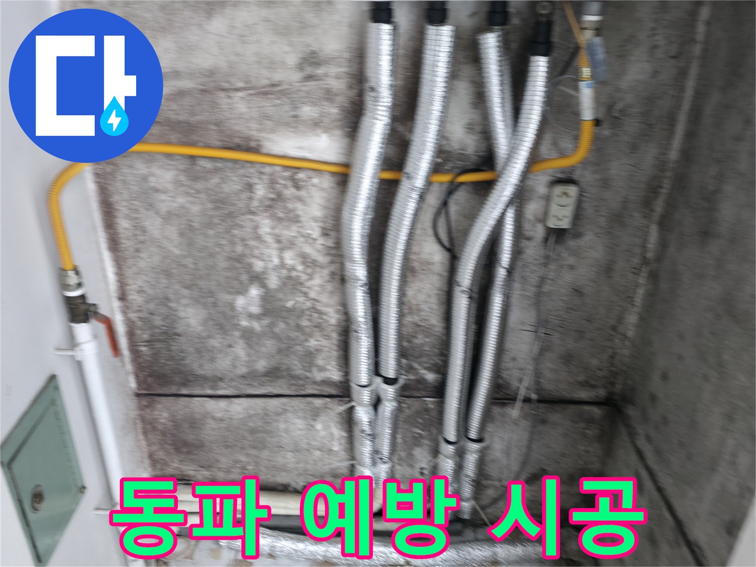 꼼꼼한 배관 보온 시공 - 겨울철 동파 걱정 없이 따뜻하게!