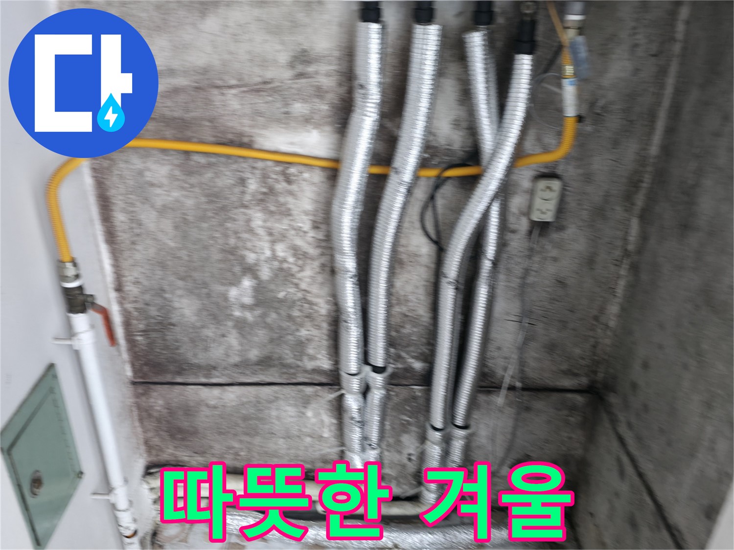 꼼꼼한 배관 보온 시공 - 따뜻하고 안전한 겨울을 위한 최고의 선택!
