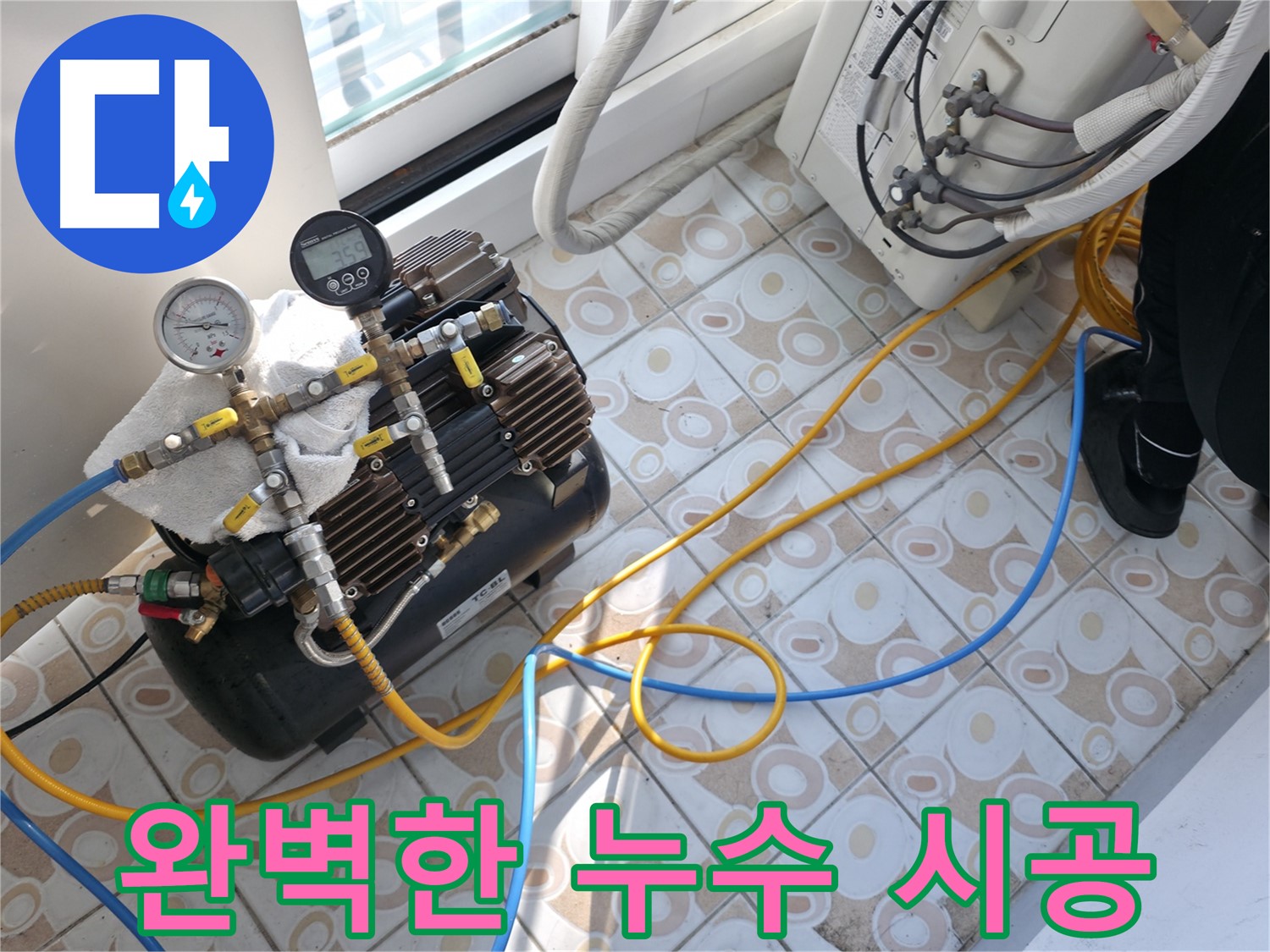 누수 문제를 완벽하게 해결하기 위해 꼼꼼하게 시공하는 모습입니다 - 숙련된 기술로 완벽한 결과를 약속합니다.