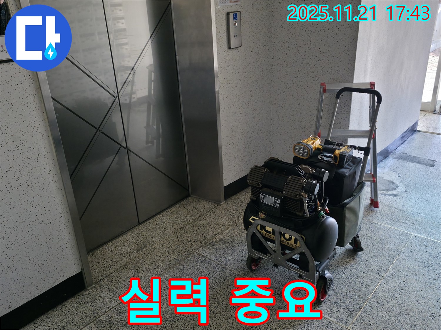 누수 장비 준비 - 장비만큼 중요한 건 누수 전문가의 실력입니다