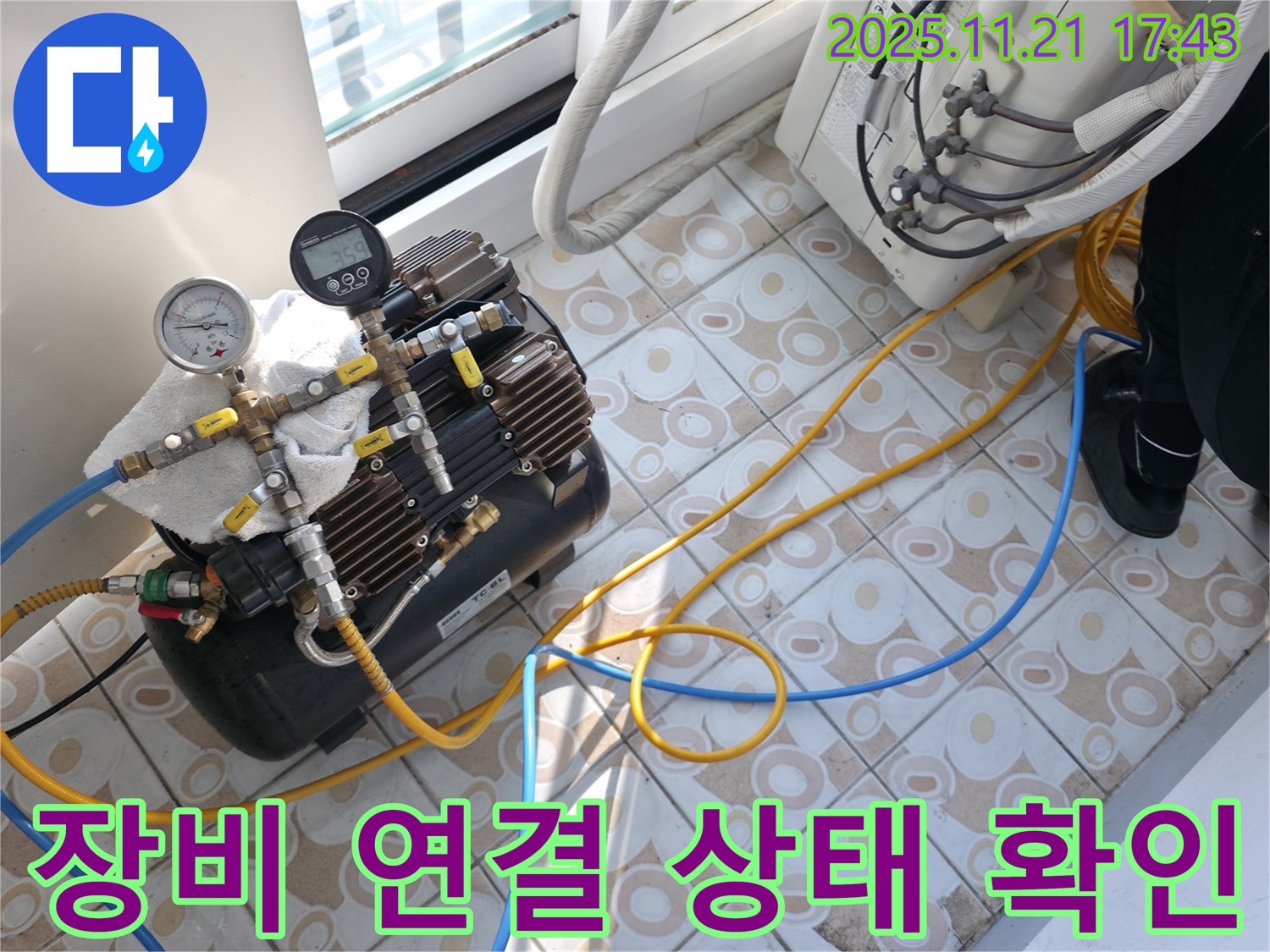 누수 탐지 장비 연결 상태 꼼꼼 확인 - 누수 탐지를 위해 연결된 장비들의 상태를 확인하고 있습니다.