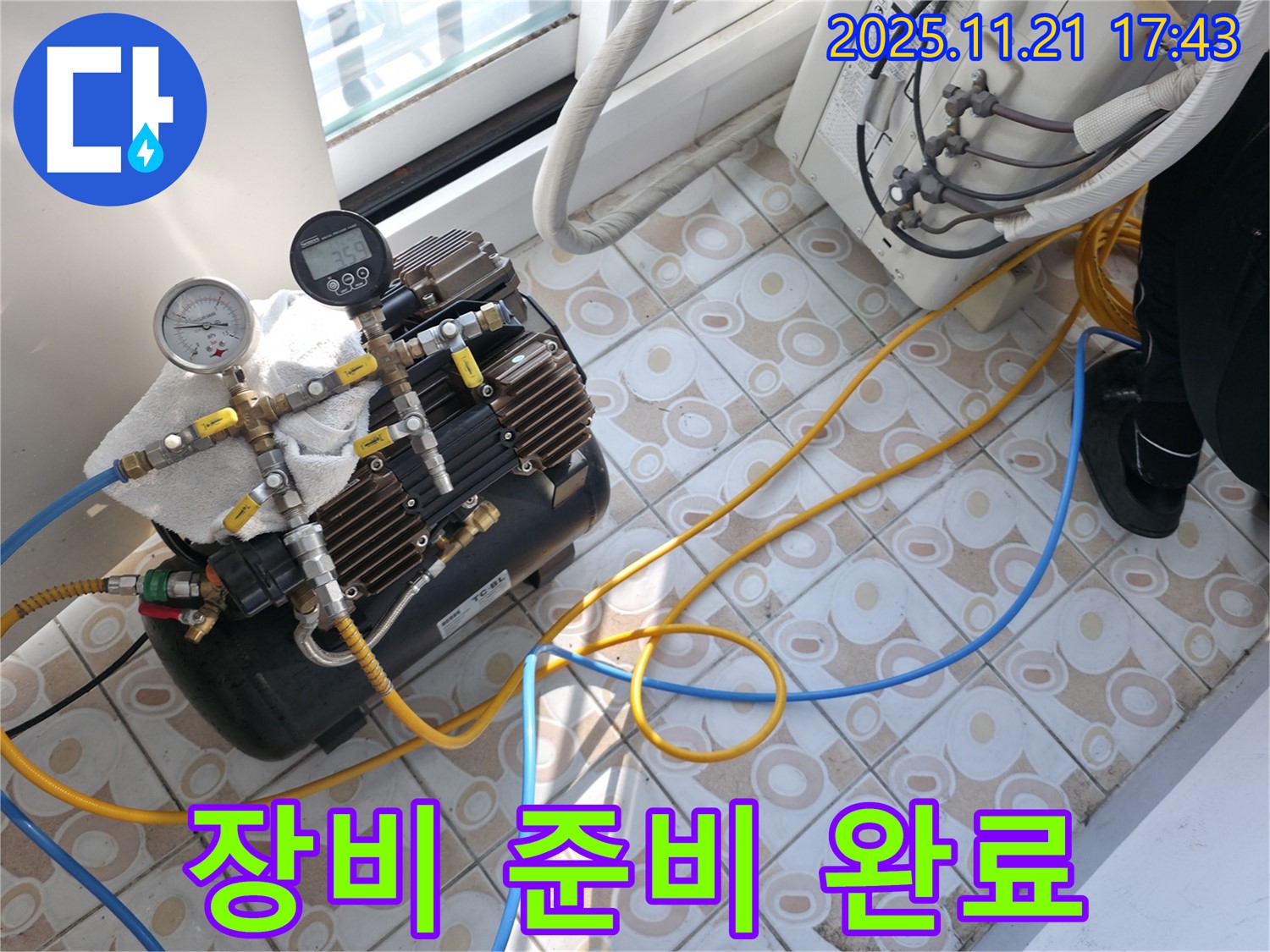 누수 탐지 장비 준비 완료 - 누수 탐지를 위한 모든 장비 준비가 완료되었습니다.
