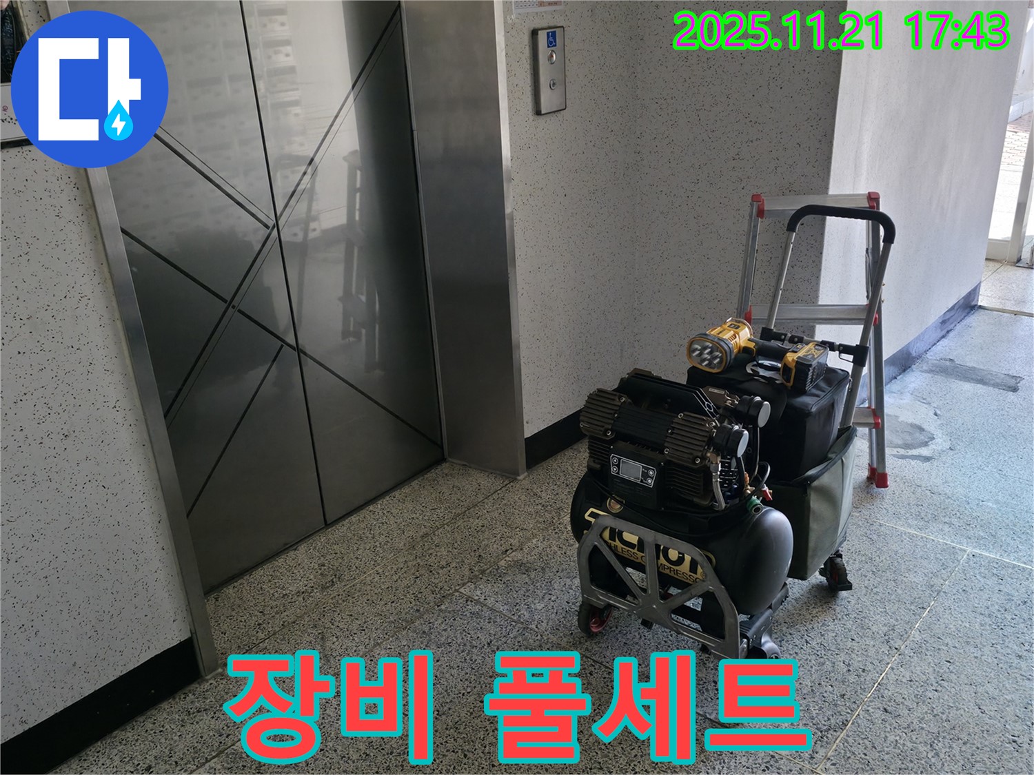 누수 탐지 장비 풀세트 - 완벽한 누수 해결을 위한 필수 장비!