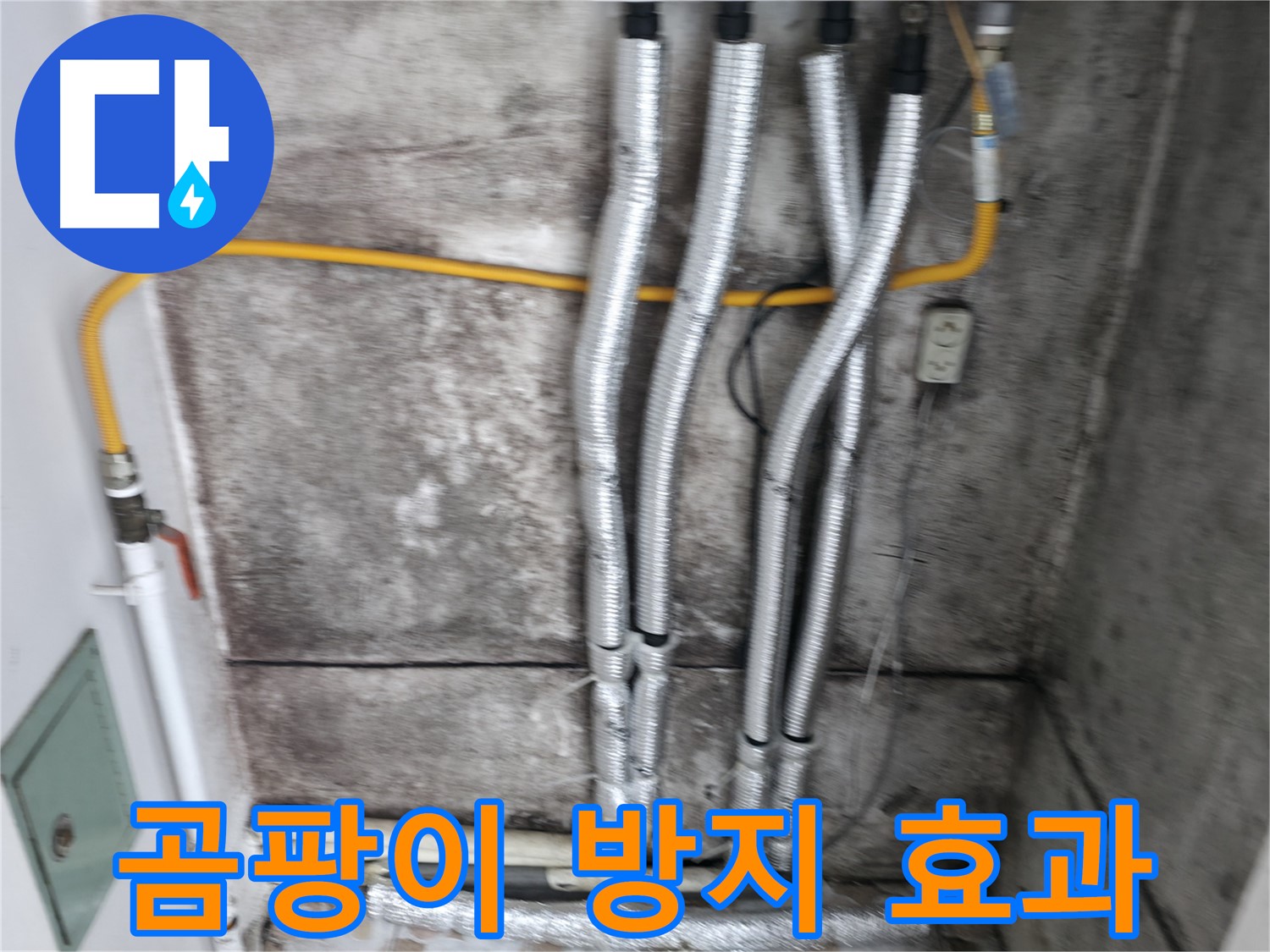 배관 보온재 시공 - 곰팡이 걱정 없이 쾌적한 환경 유지!