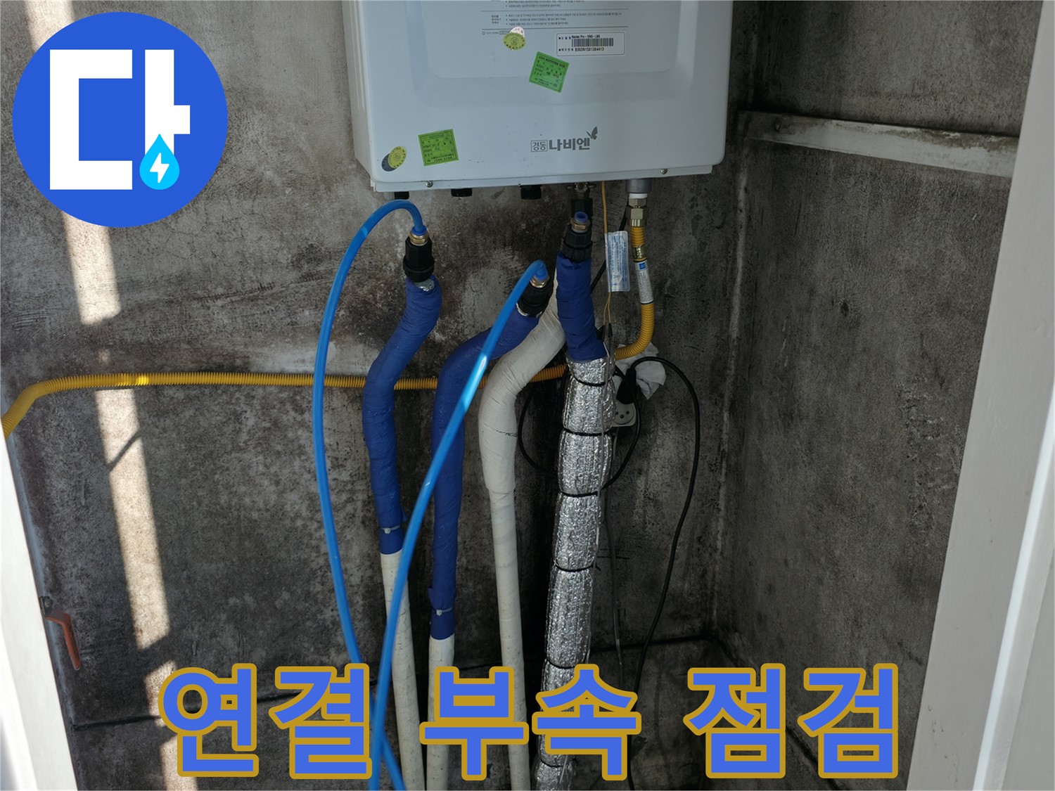 배관 연결 부속 - 노후 및 손상 여부 꼼꼼하게 점검