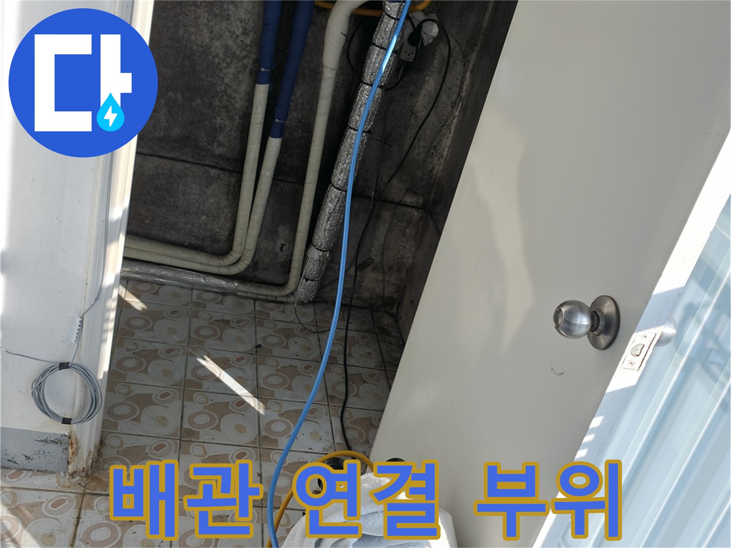 배관 연결 부위 - 누수가 잦은 배관 연결 부위를 집중적으로 점검합니다.