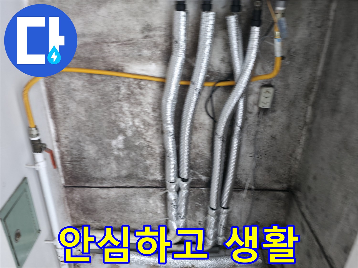 보온재 시공 - 누수 걱정 없이 안심하고 편안한 생활을 즐기세요!
