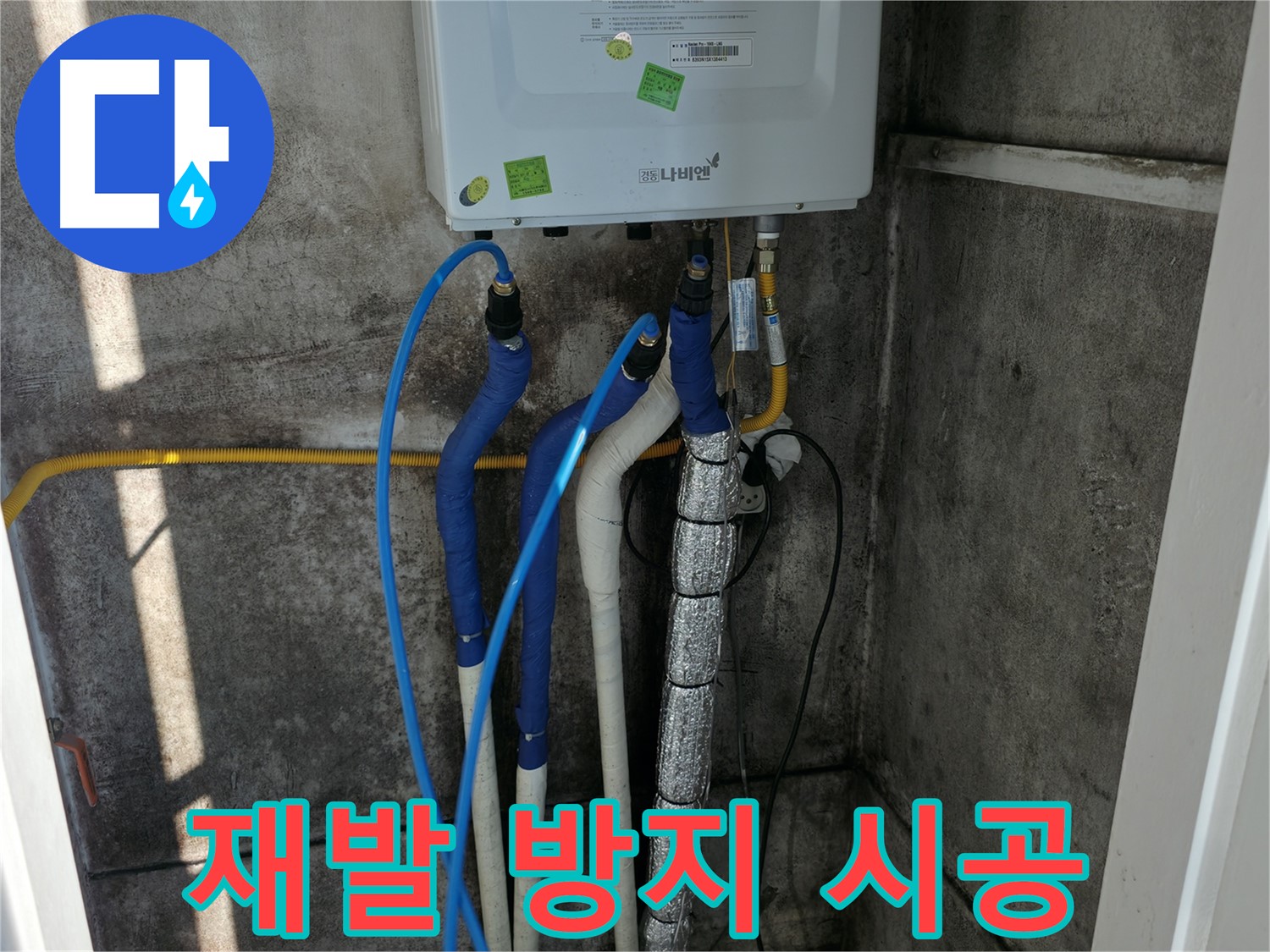보일러 배관 누수 - 재발 방지를 위한 꼼꼼하고 완벽한 시공