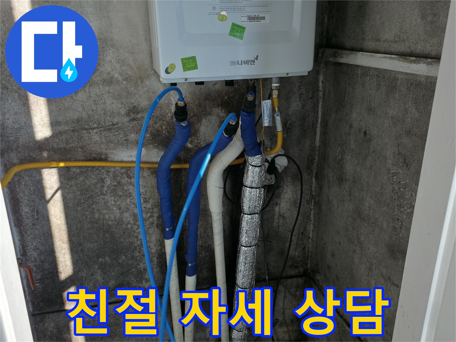 보일러 배관 누수 - 친절하고 자세한 상담으로 궁금증 해결