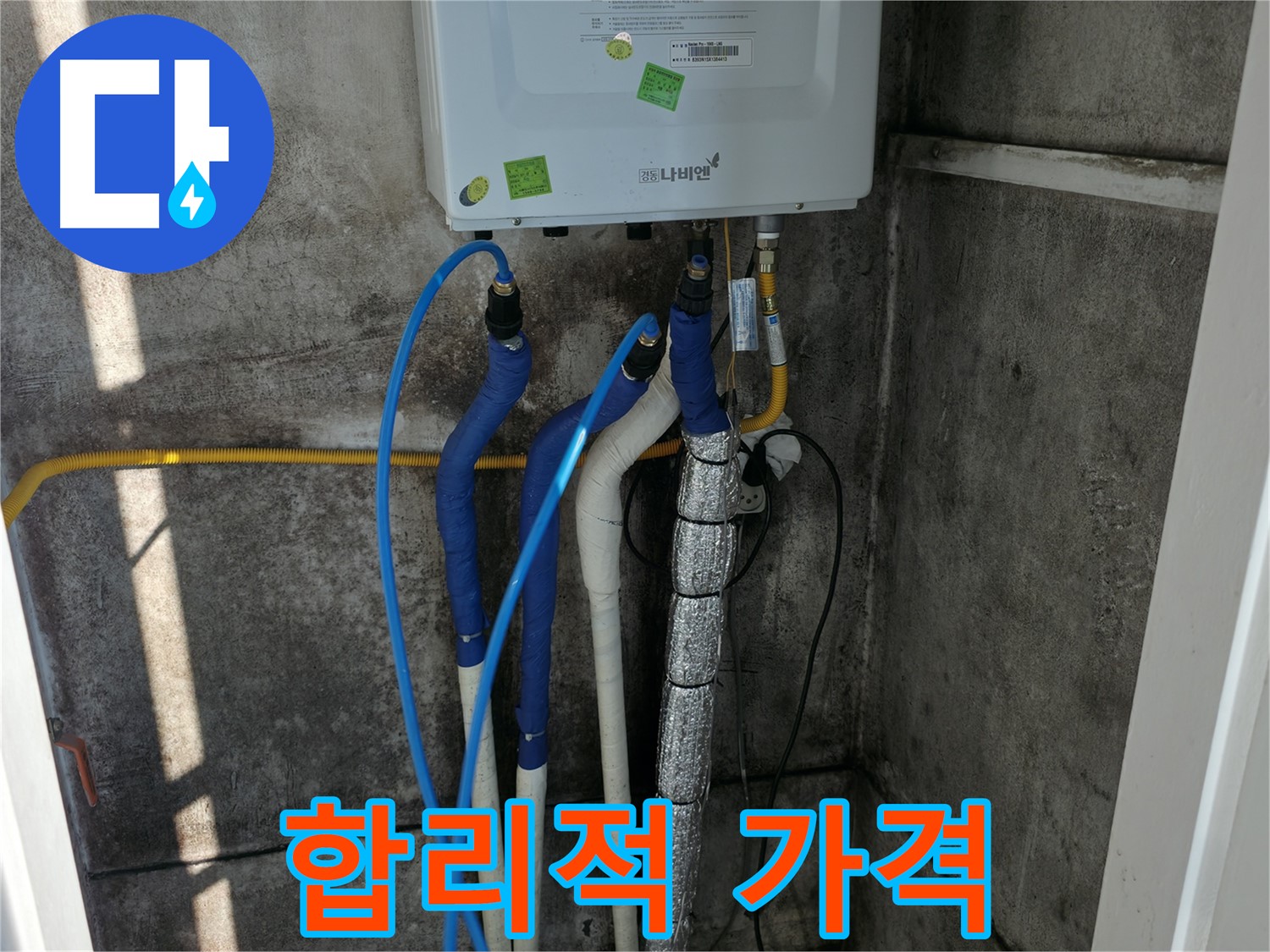 보일러 배관 누수 - 합리적인 가격으로 누수 문제 해결